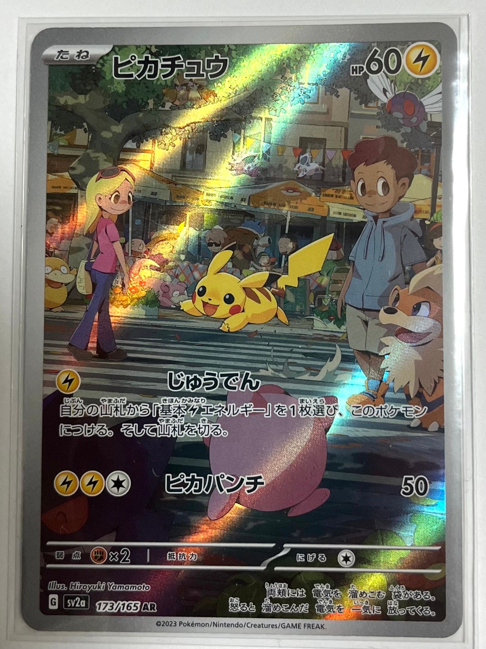 ピカチュウ AR[SV2a 173/165](強化拡張パック「ポケモンカード151」)