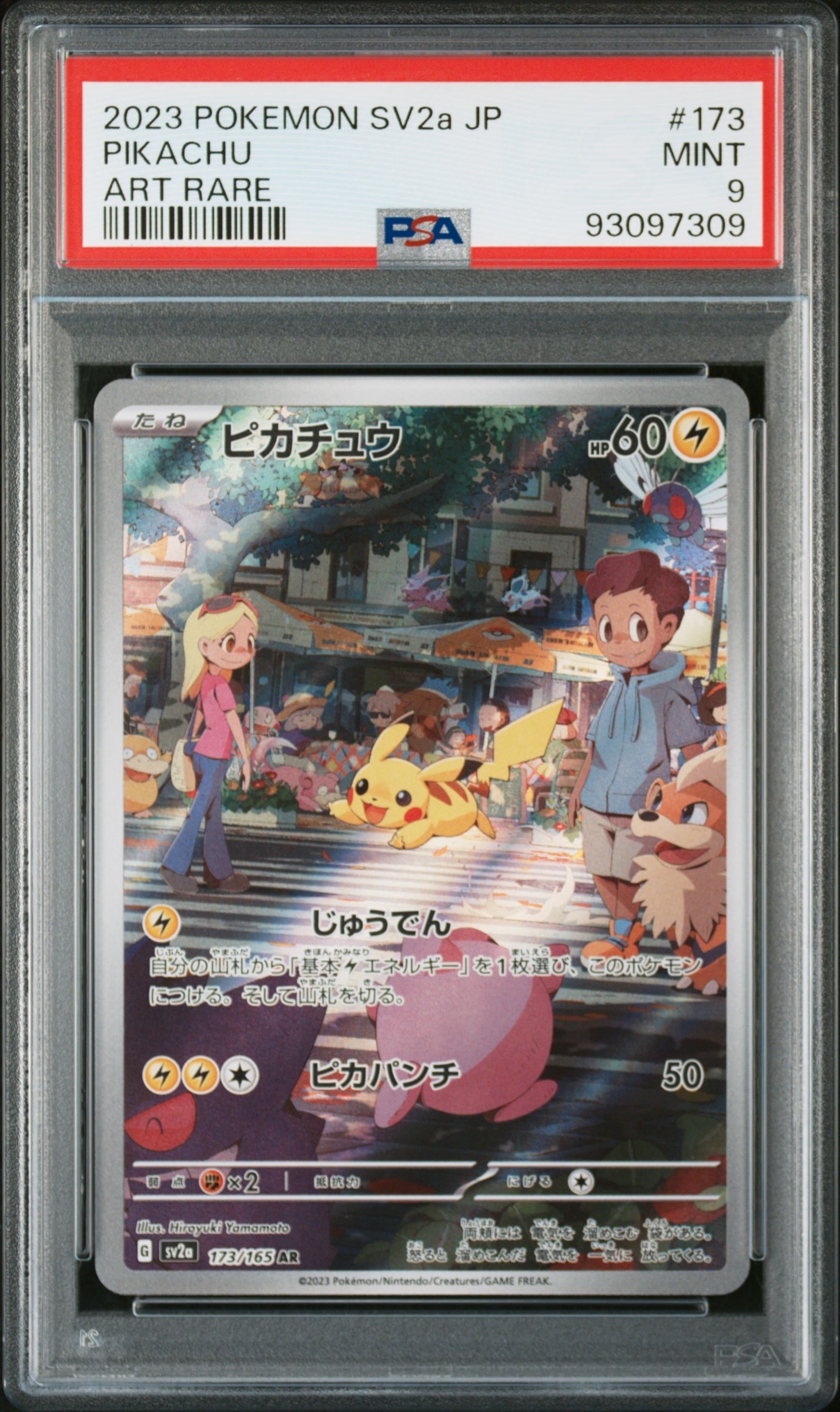 ピカチュウ AR[SV2a 173/165](強化拡張パック「ポケモンカード151」)