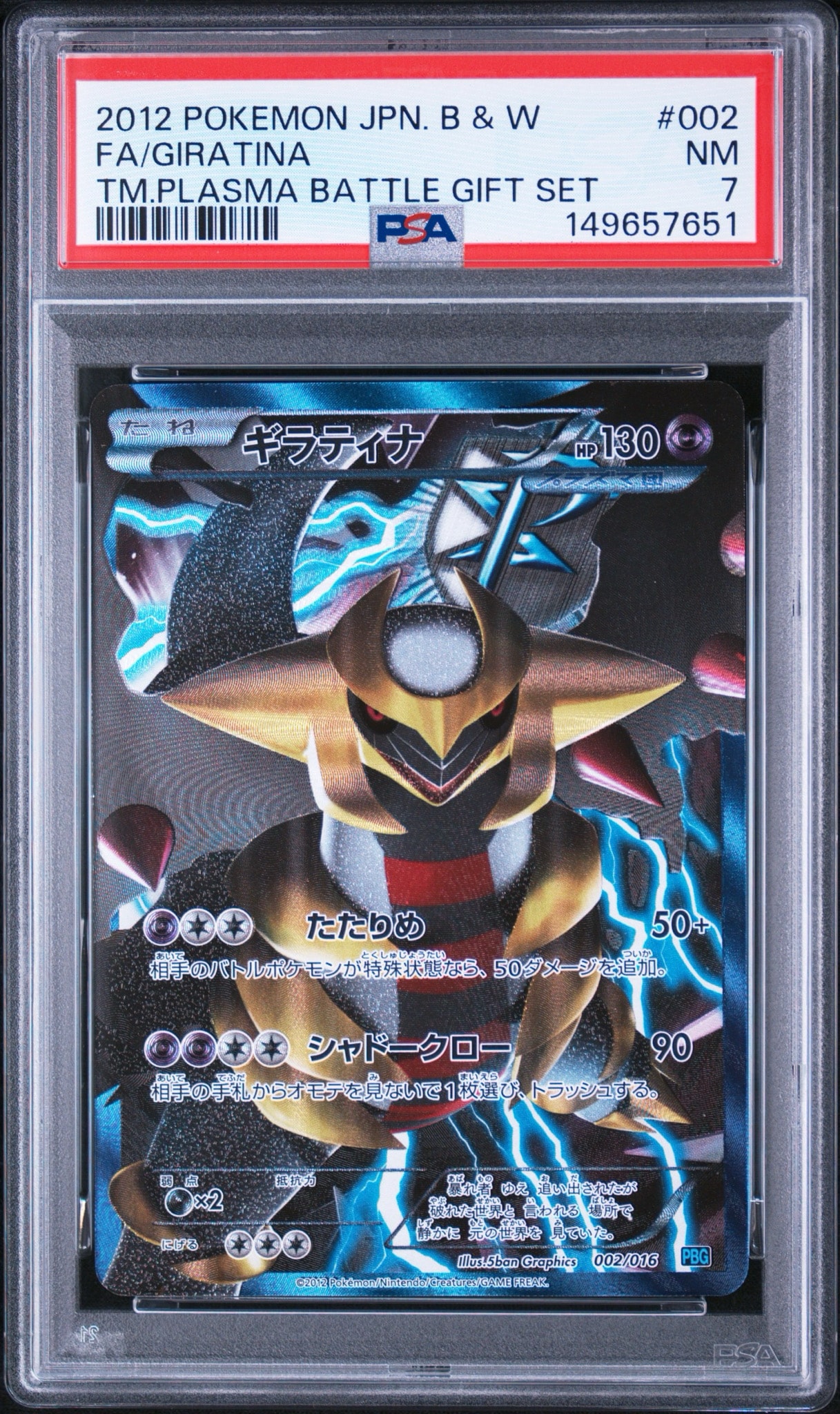 PSA8以下】ギラティナ [PBG 002/016](ブラック&ホワイト「プラズマ団