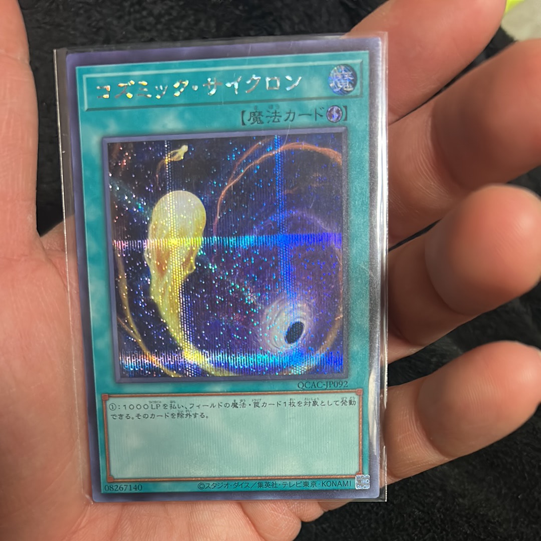 コズミック・サイクロン SE [QCAC-JP092](クォーター・センチュリー・アート・コレクション)