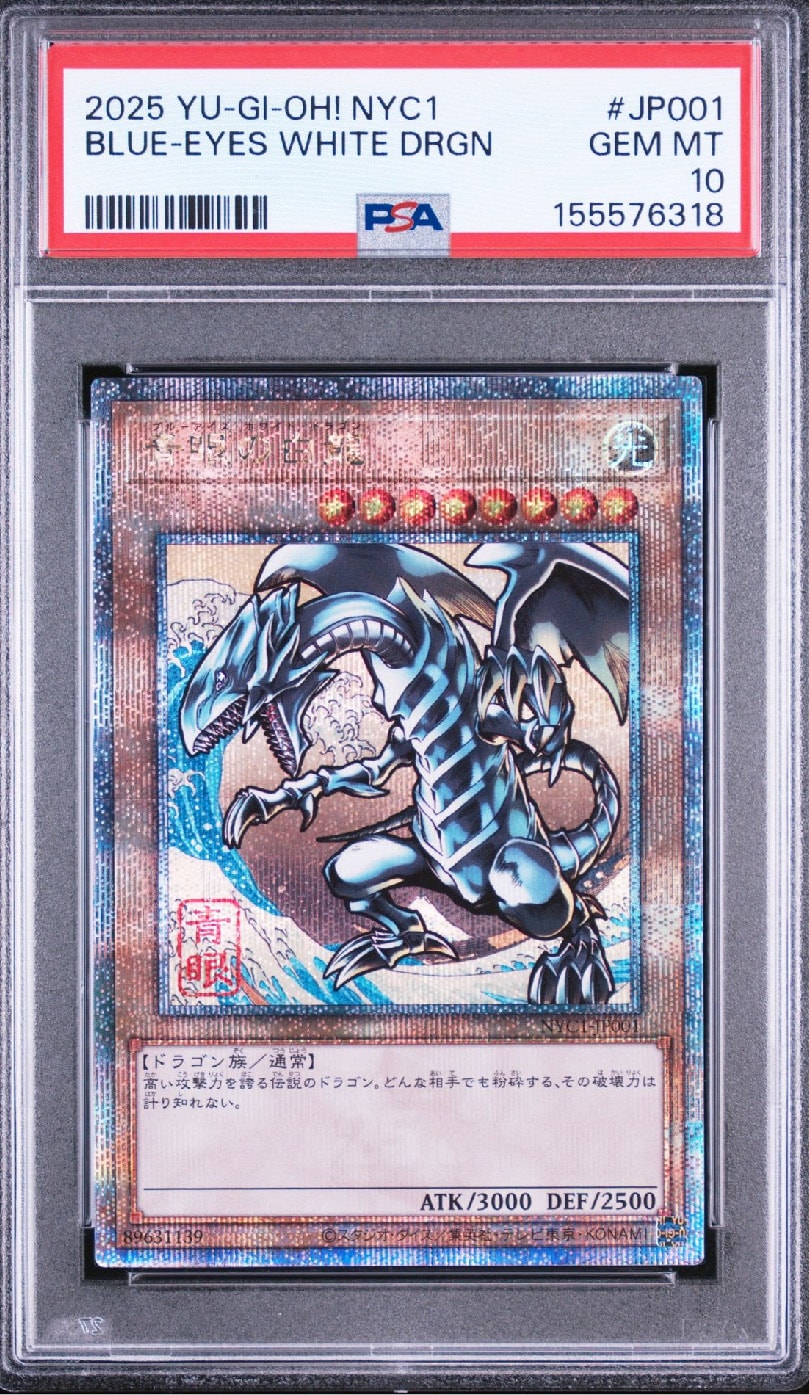 青眼の白龍 25th SE [NYC1-JP001](遊戯王カードゲーム25周年 浮世絵風