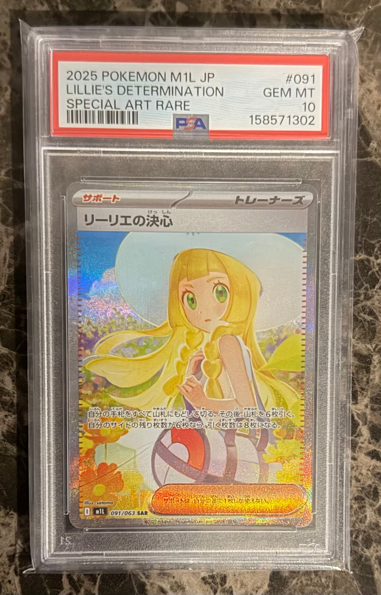 リーリエの決心 SAR [M1L 091/063](拡張パック「メガブレイブ」)通販