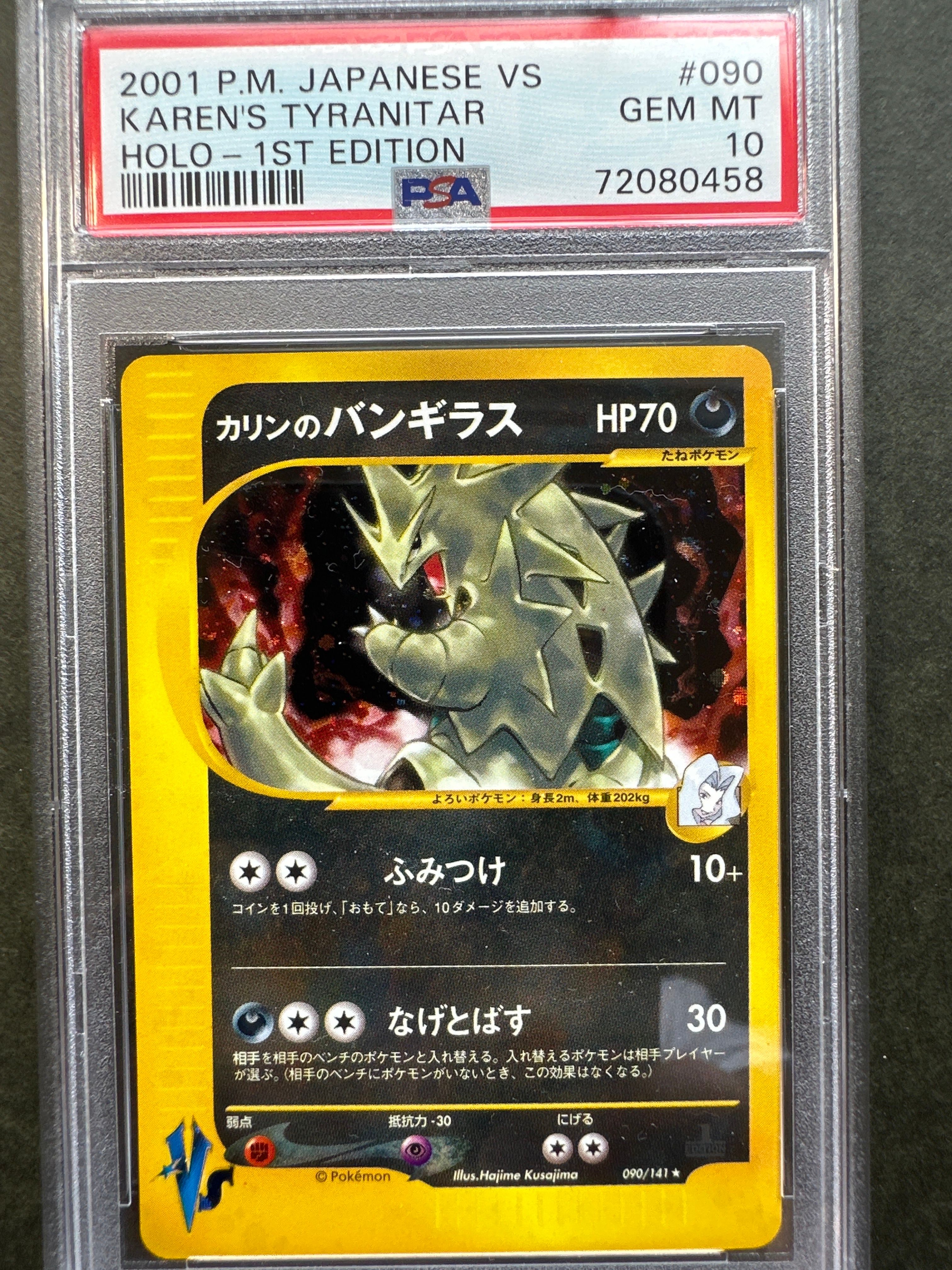 カリンのバンギラス ★ :1ED [VS 090/141](ハーフデッキ「リーダーズポケモン 水炎・草雷・闘超&劇場限定版」)