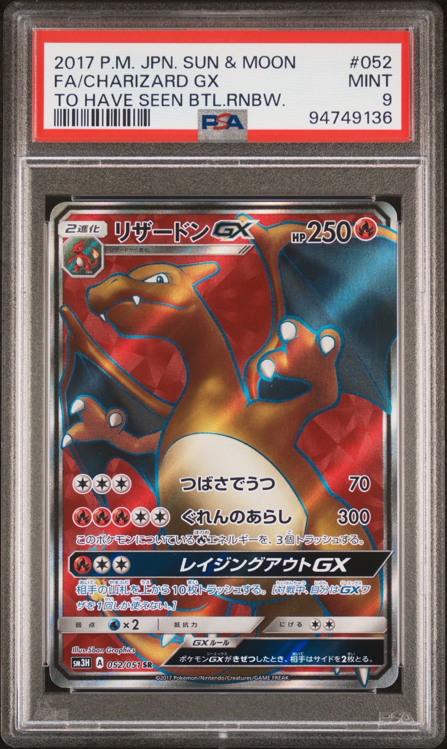 【PSA9】リザードンGX SR SM3H 闘う虹を見たか 052/051 リザードンGX SR [闘う虹を見たか] SM3H 052/051 買取