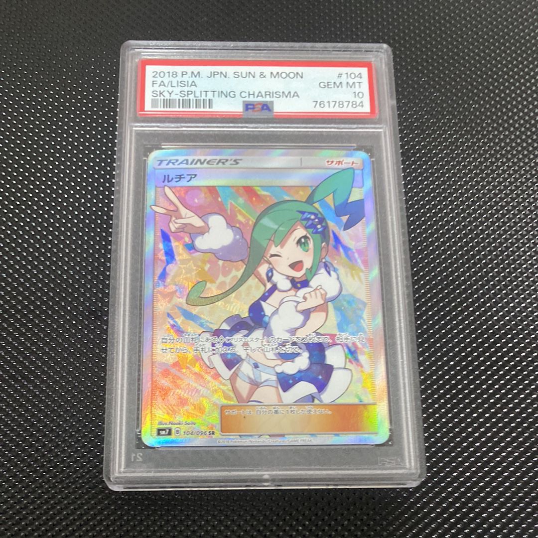 ルチア SR[SM7 104/096](拡張パック「裂空のカリスマ」)
