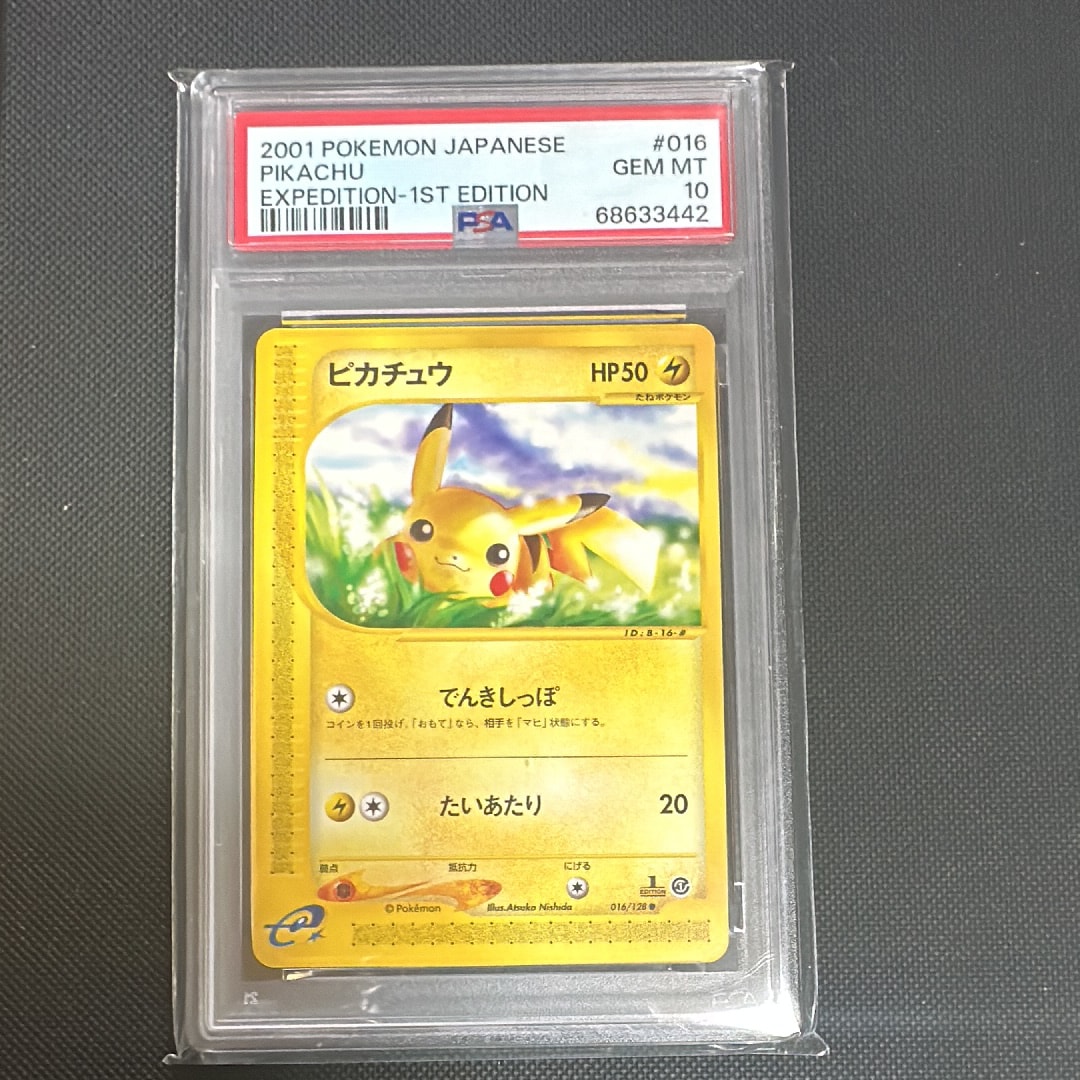 ピカチュウ ● :1ED [e1 016/128](ポケモンカードe 第1弾「基本拡張パック」)