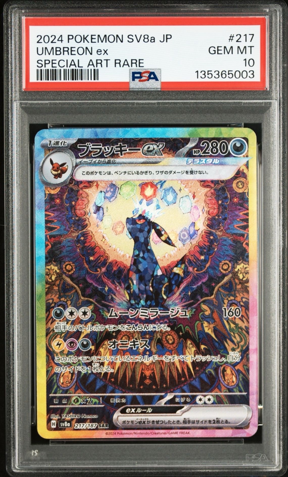 ブラッキーex SAR [SV8a 217/187](ハイクラスパック「テラスタルフェスex」)