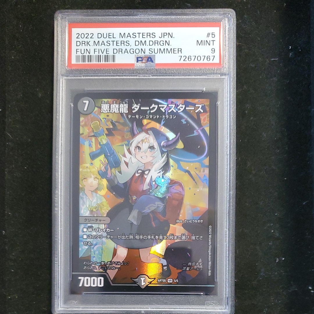 悪魔龍 ダークマスターズ VR [DMART-05 5/5](神アート「五人祭でドラゴンサマー」)