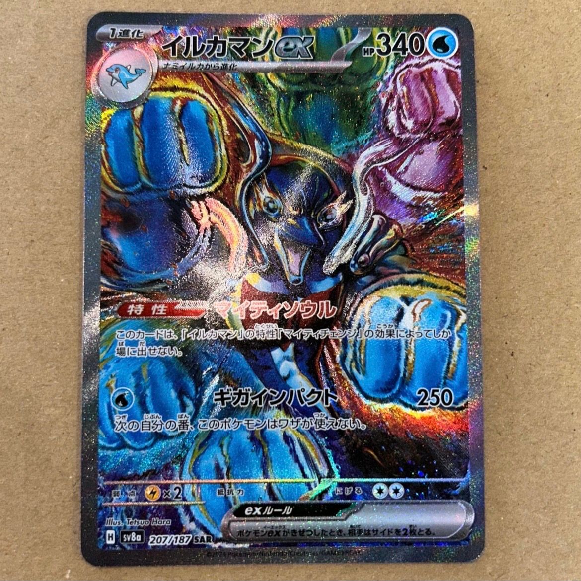イルカマンex SAR [SV8a 207/187](ハイクラスパック「テラスタルフェスex」)