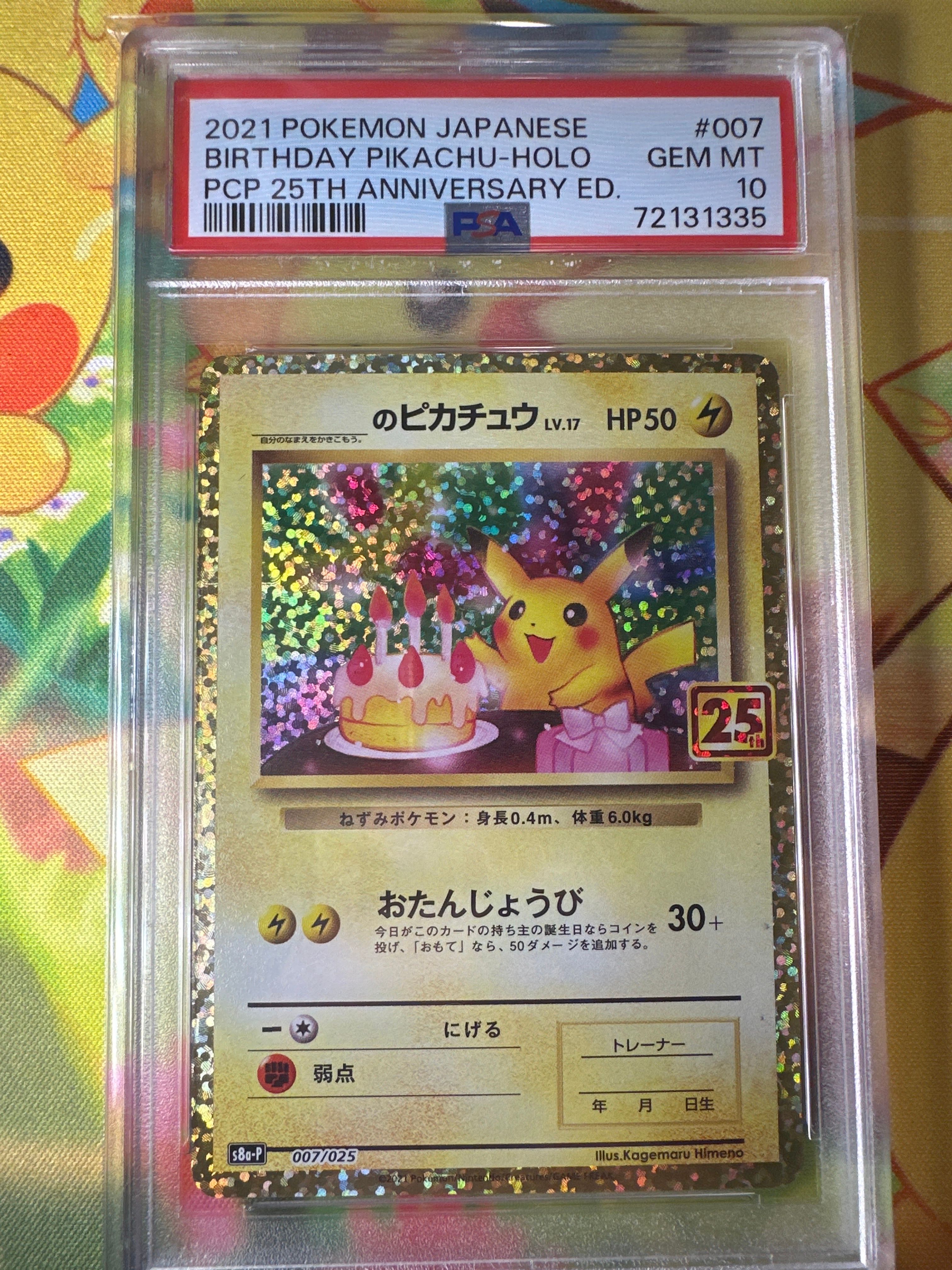 _のピカチュウ: プロモ (お誕生日ピカチュウ) [S8a-P 007/025](プロモカードパック 25th ANNIVERSARY edition)