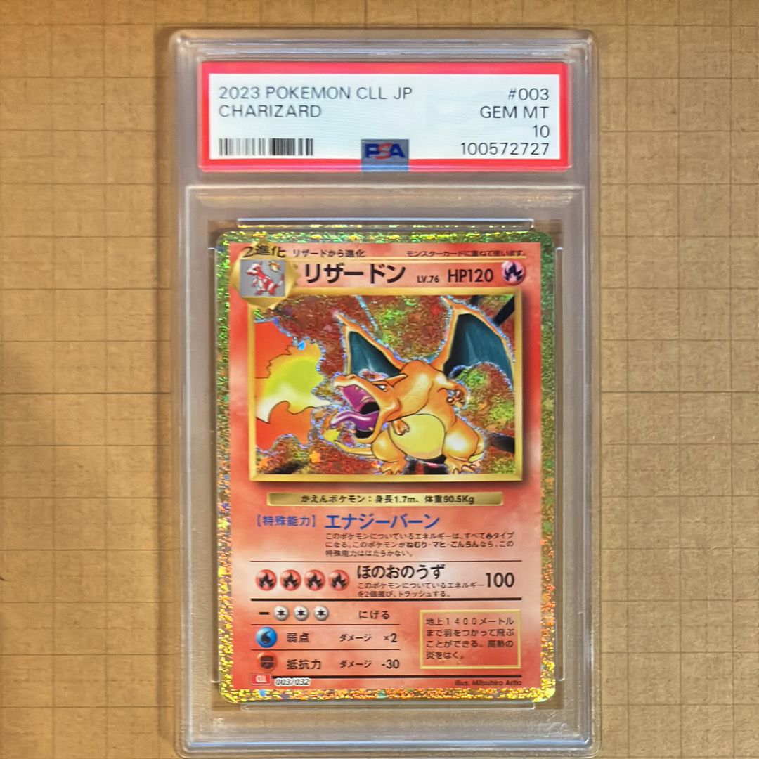 リザードン [CLL 003/032](ポケモンカードゲーム Classic)