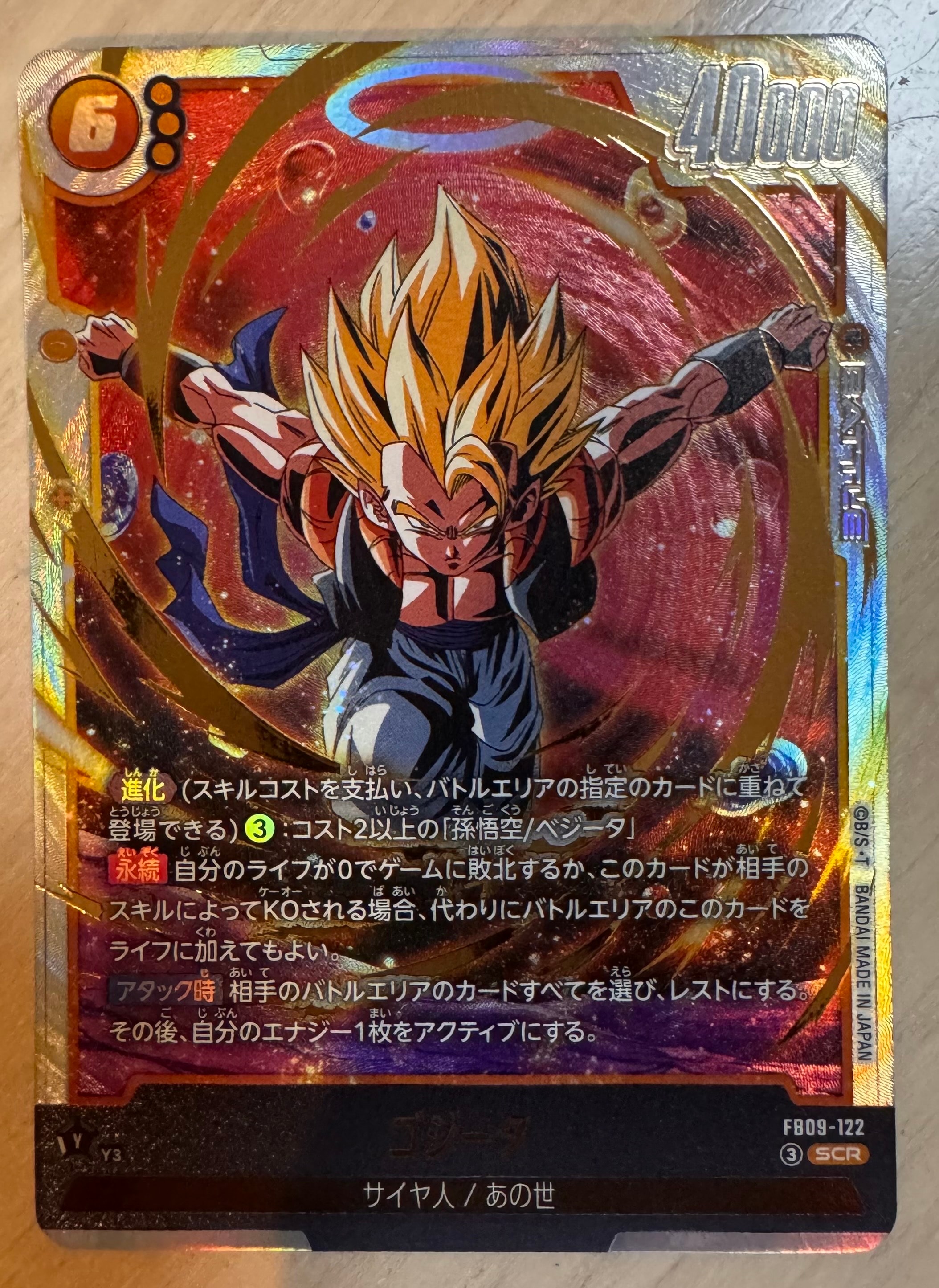 ゴジータ SCR [FB09-122](ブースターパック「デュアルエボリューション」)
