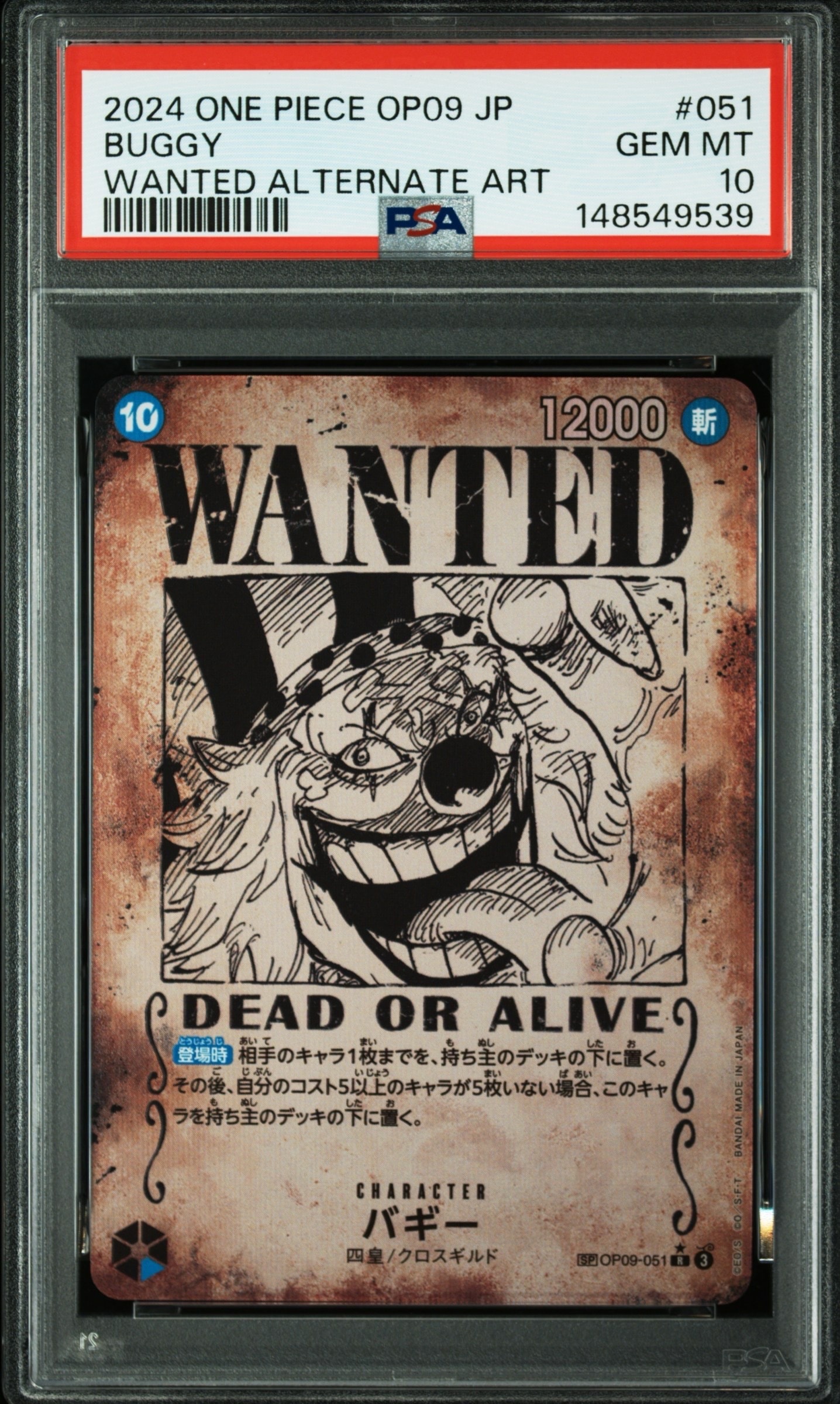 バギー:手配書 R-SPC [OP09-051](ブースターパック「新たなる皇帝」)