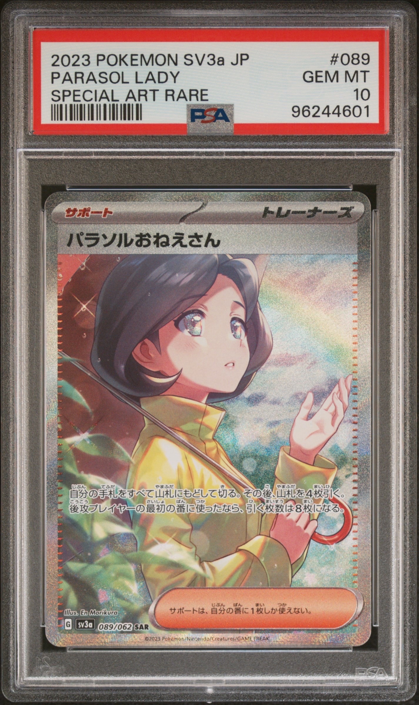 パラソルおねえさん SAR[SV3a 089/062](強化拡張パック「レイジングサーフ」)