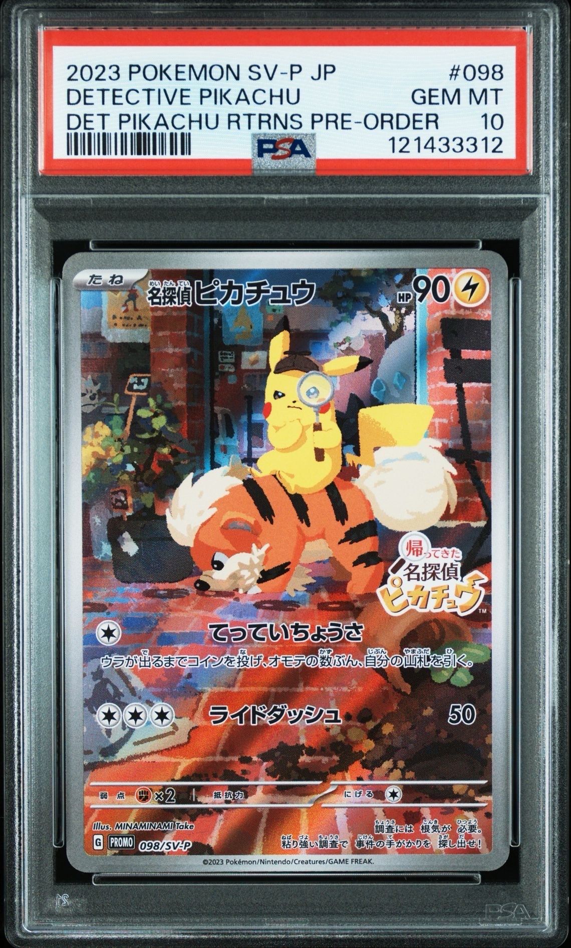 名探偵ピカチュウ: プロモ [SV-P 098](プロモーションカード「SV-P」)