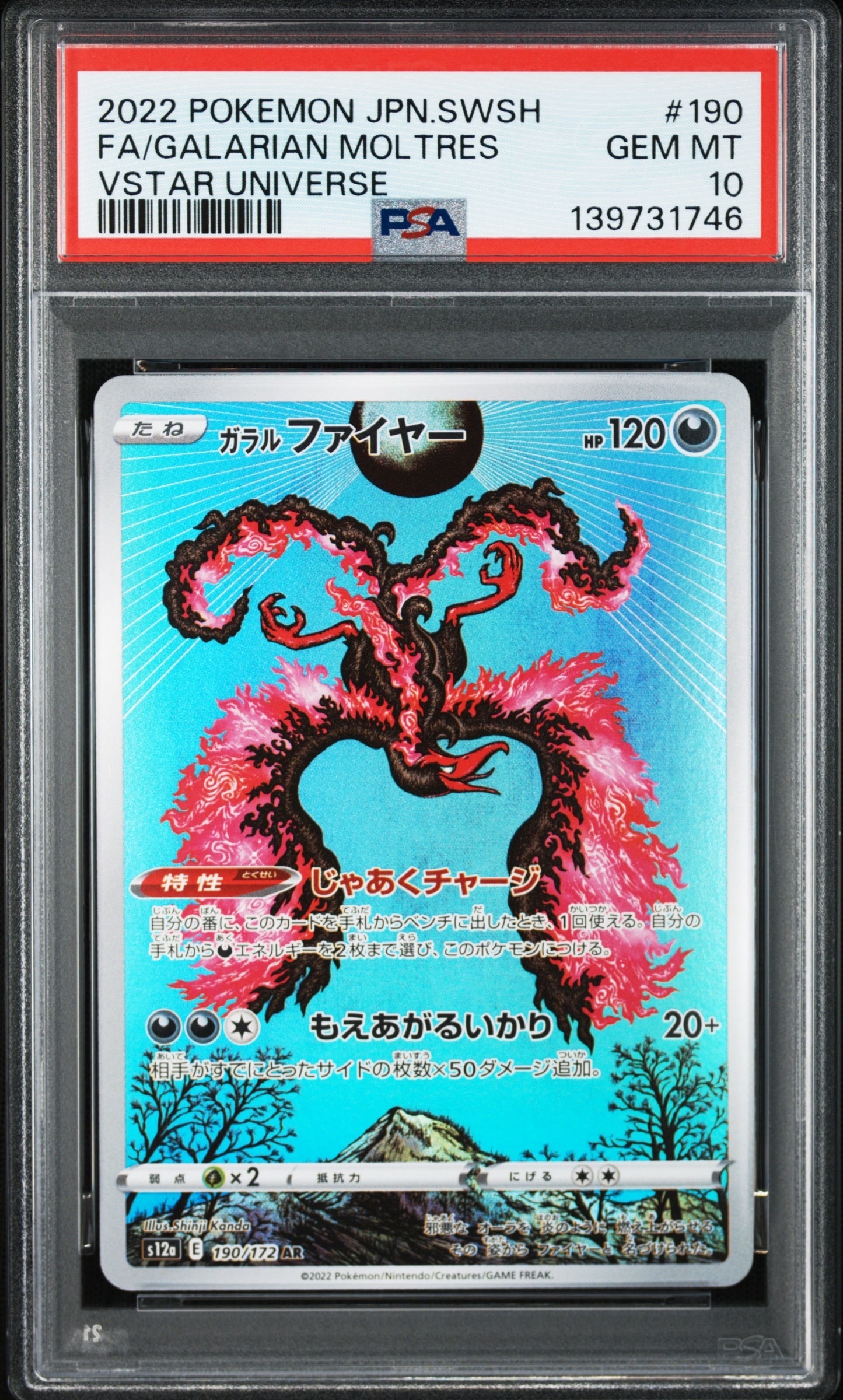 ガラルファイヤー AR[s12a 190/172](ハイクラスパック「VSTARユニバース」)