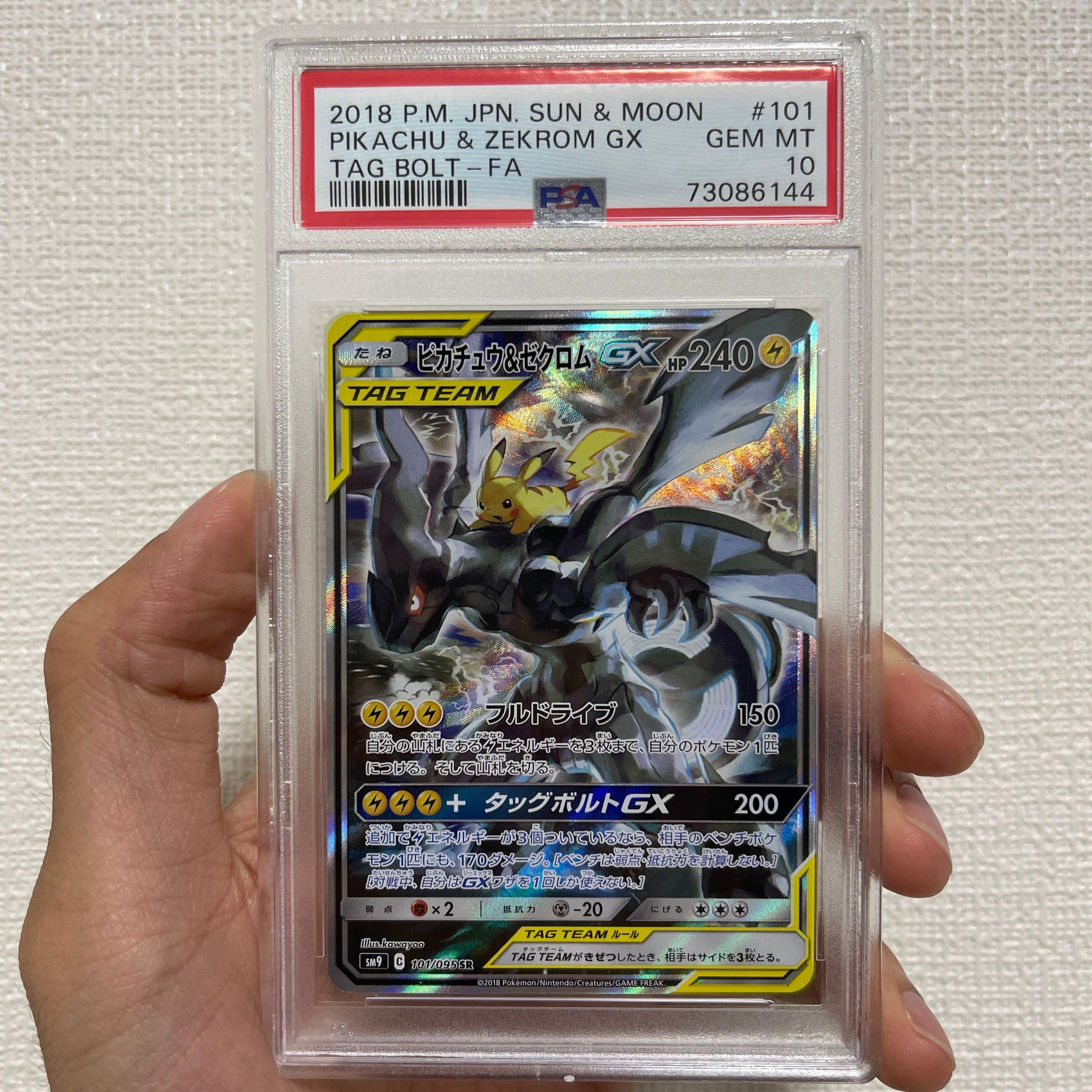 ピカチュウ&ゼクロムGX SR: SA [SM9 101/095](拡張パック「タッグボルト」)
