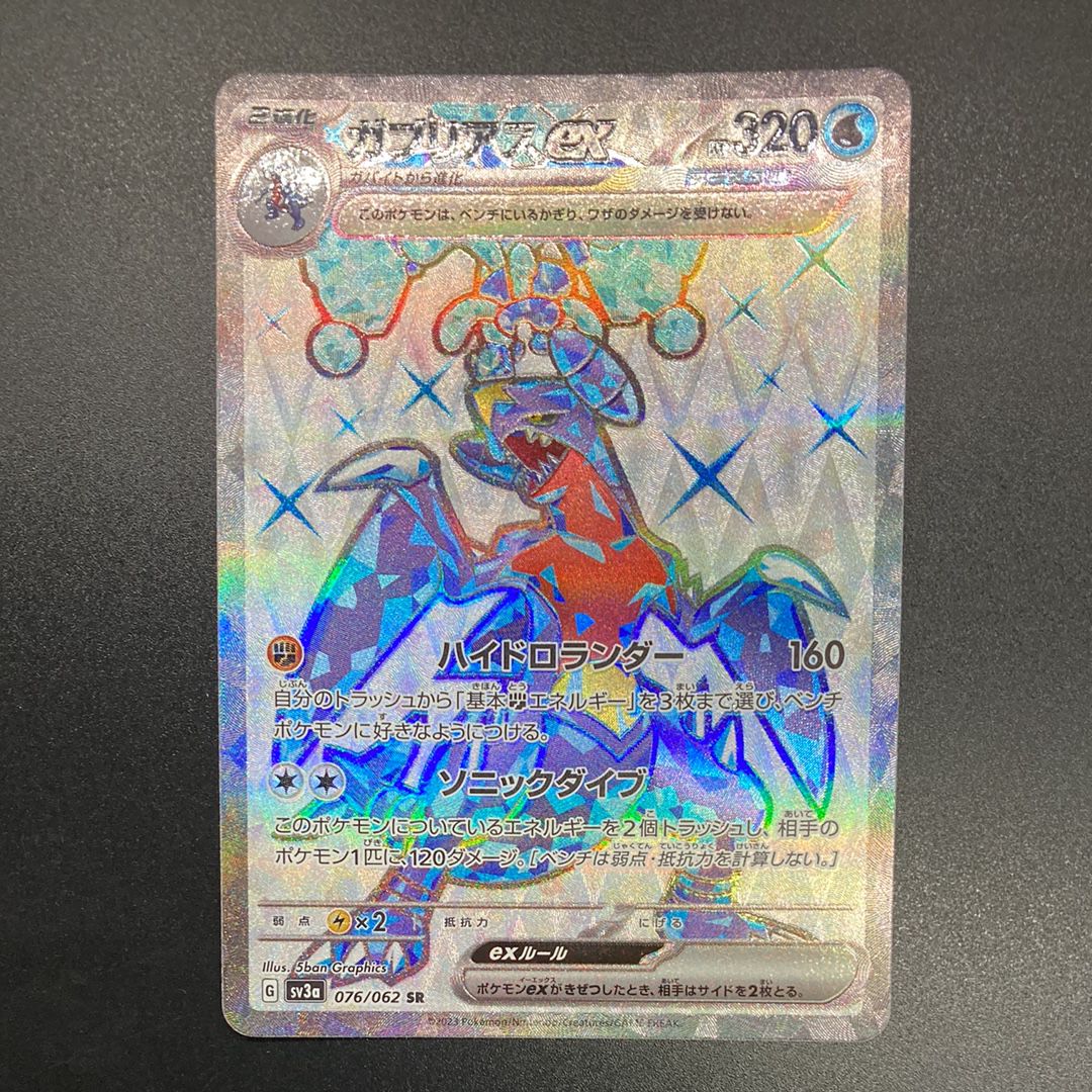 ガブリアスex SR[SV3a 076/062](強化拡張パック「レイジングサーフ」)