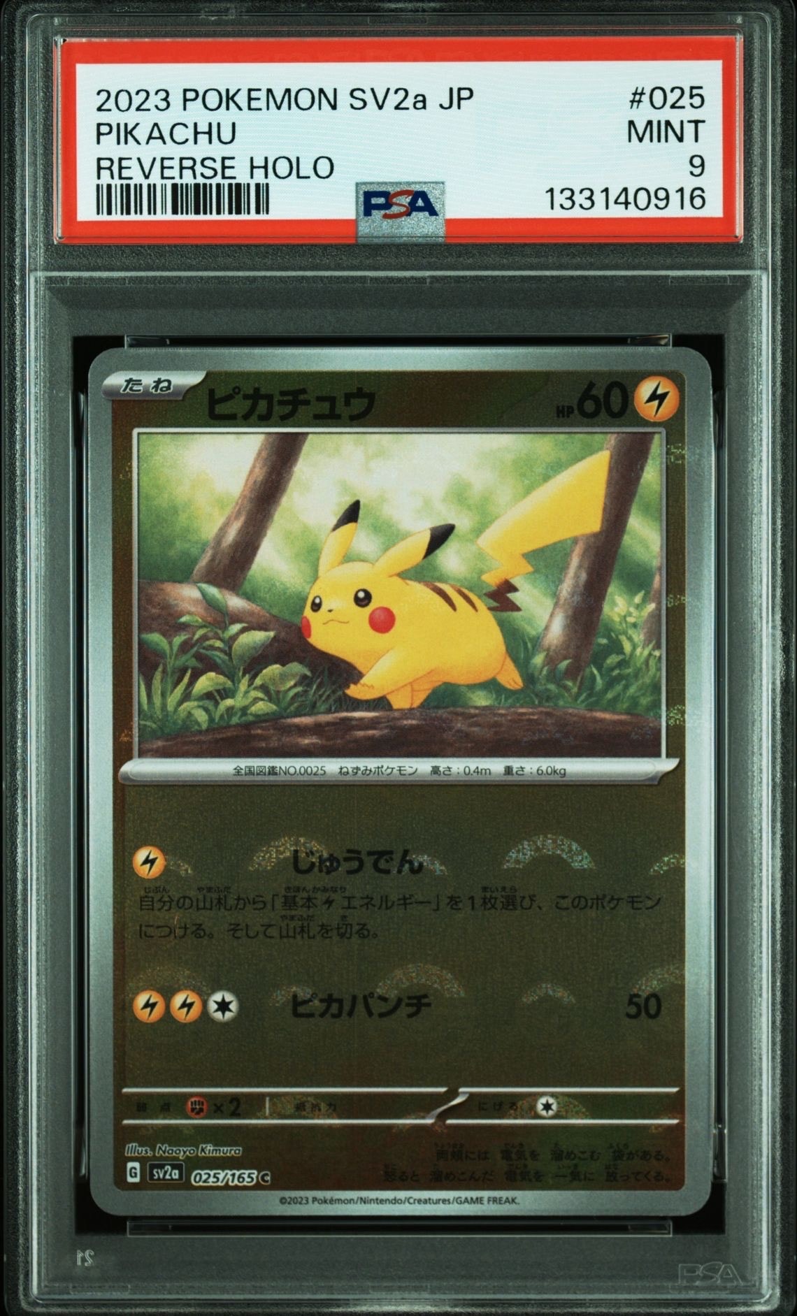 ピカチュウ C: モンスターボールミラー[SV2a 025/165](強化拡張パック「ポケモンカード151」)