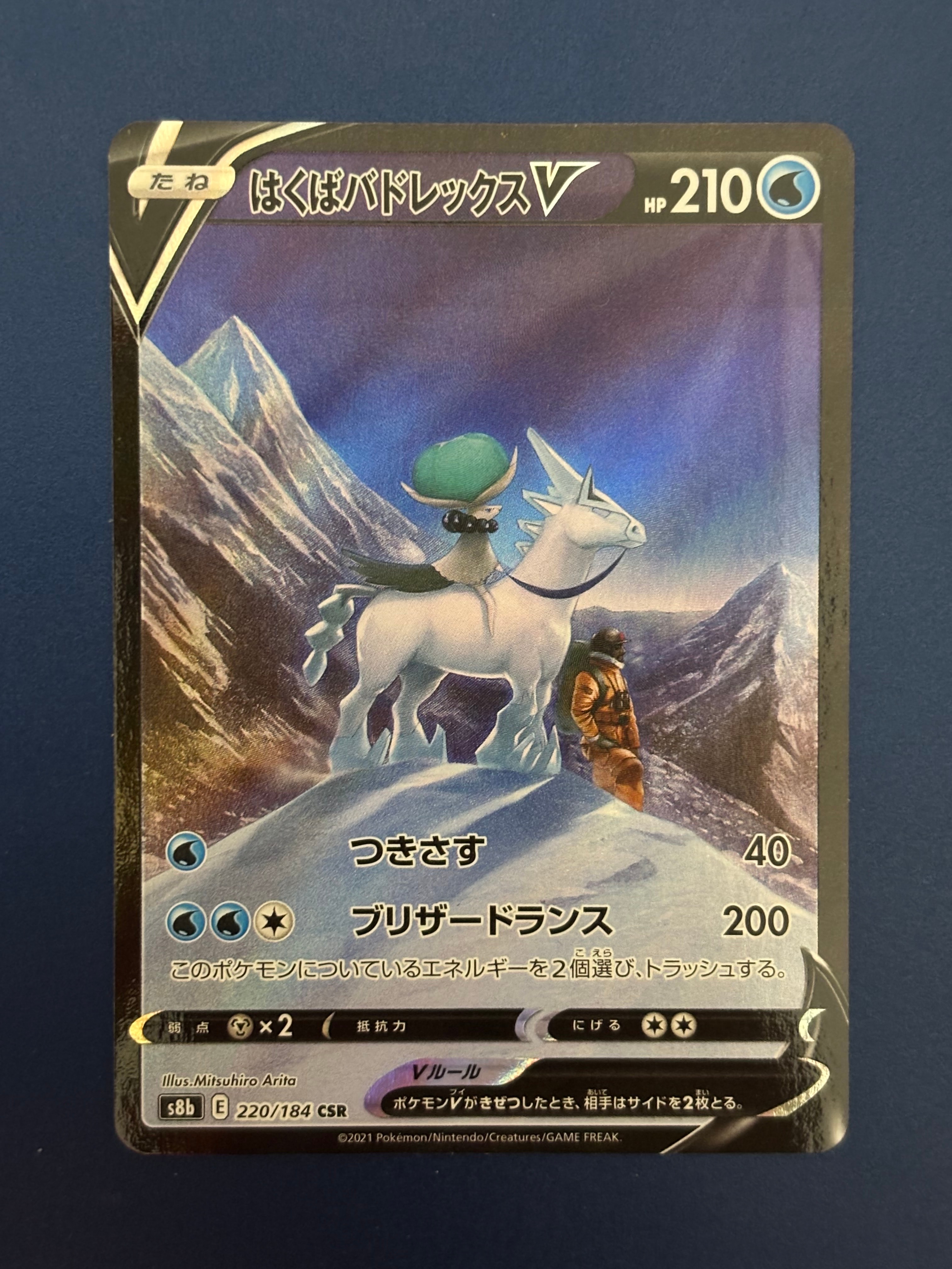 PSA10】はくばバドレックスV CSR[S8b 220/184](ハイクラスパック「VMAX