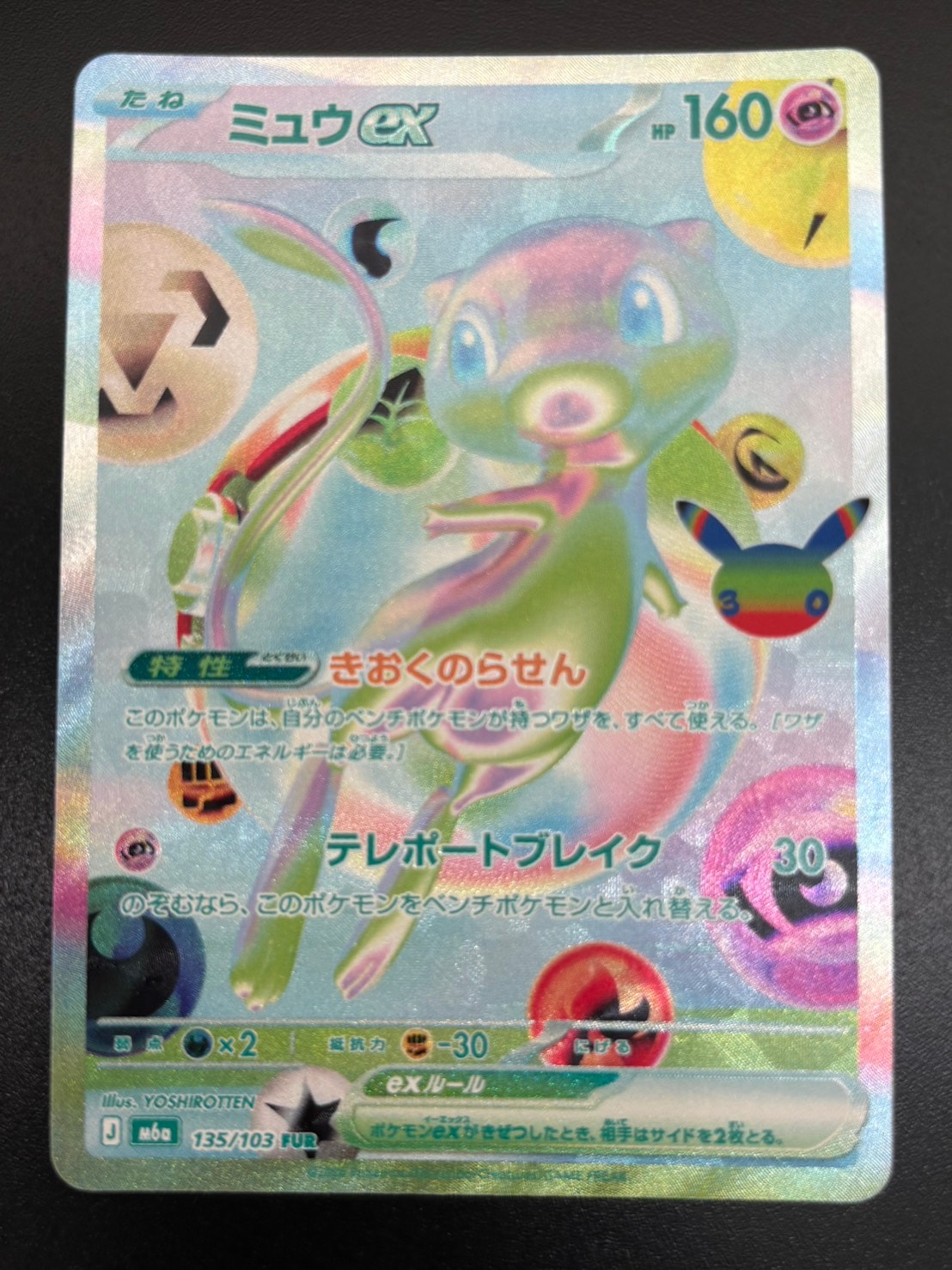 ミュウex FUR [M6a 135/103](拡張パック「30th CELEBRATION」)