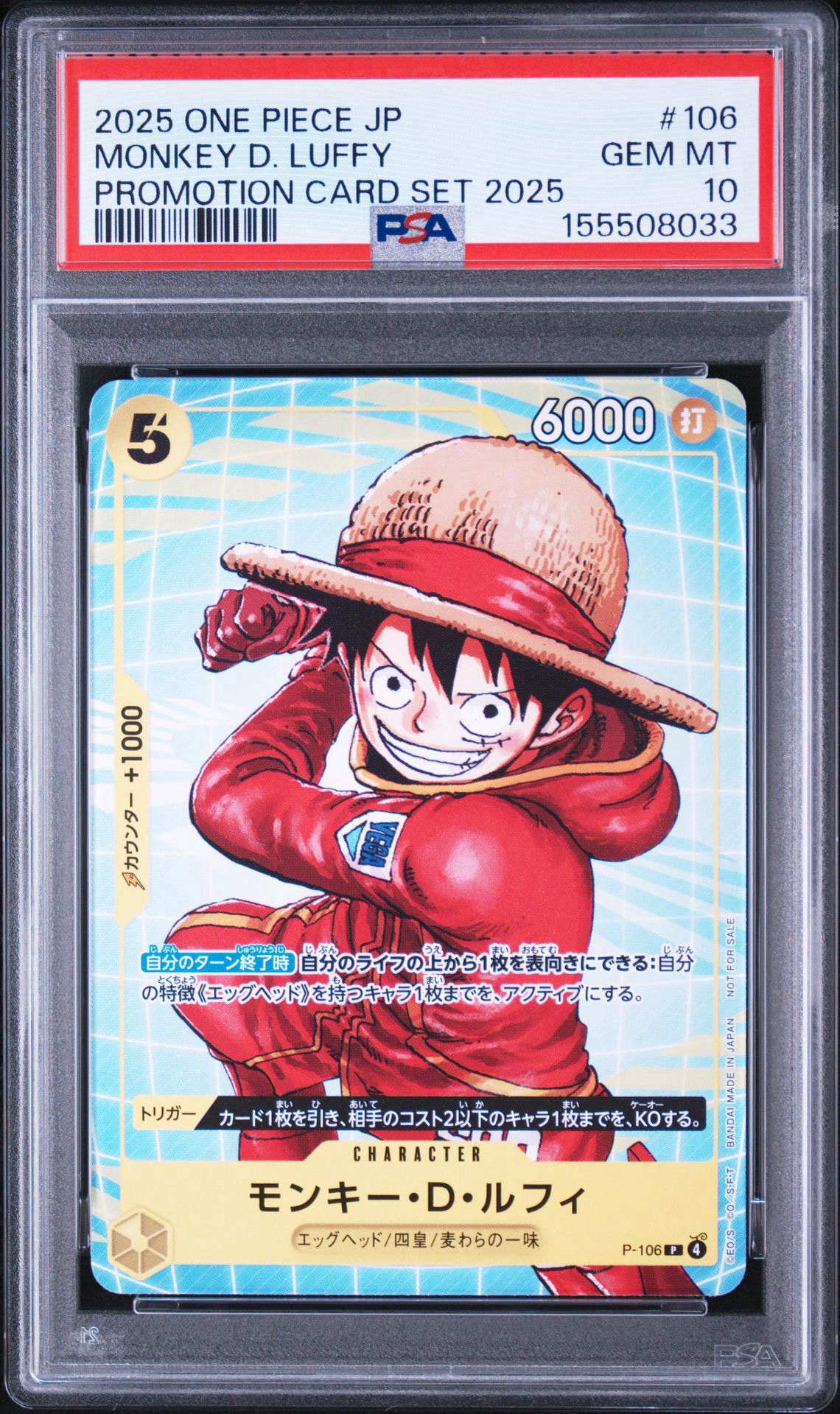 モンキー・D・ルフィ P [P-106](プロモーションカード「プロモーション