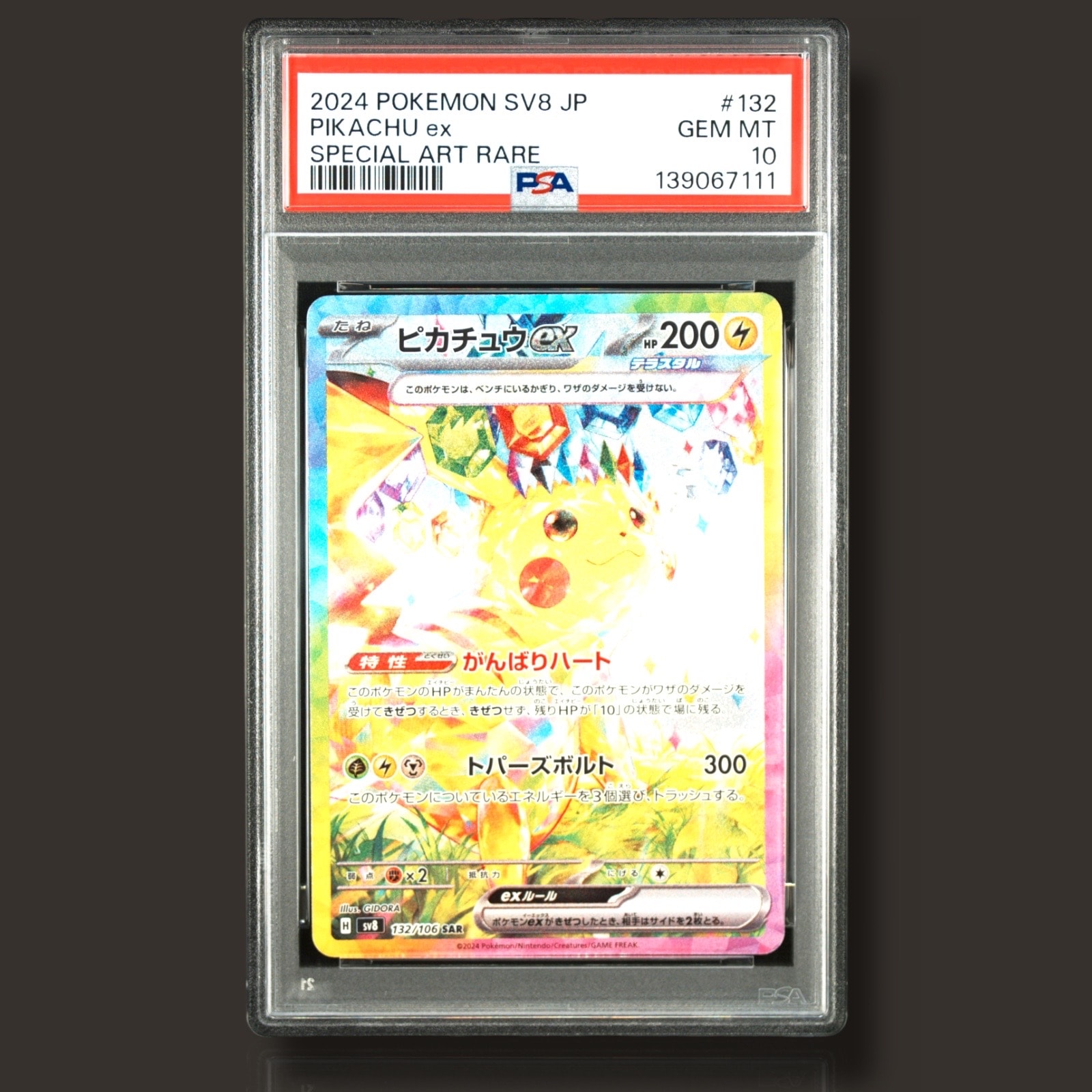ピカチュウex SAR [SV8 132/106](拡張パック「超電ブレイカー」)