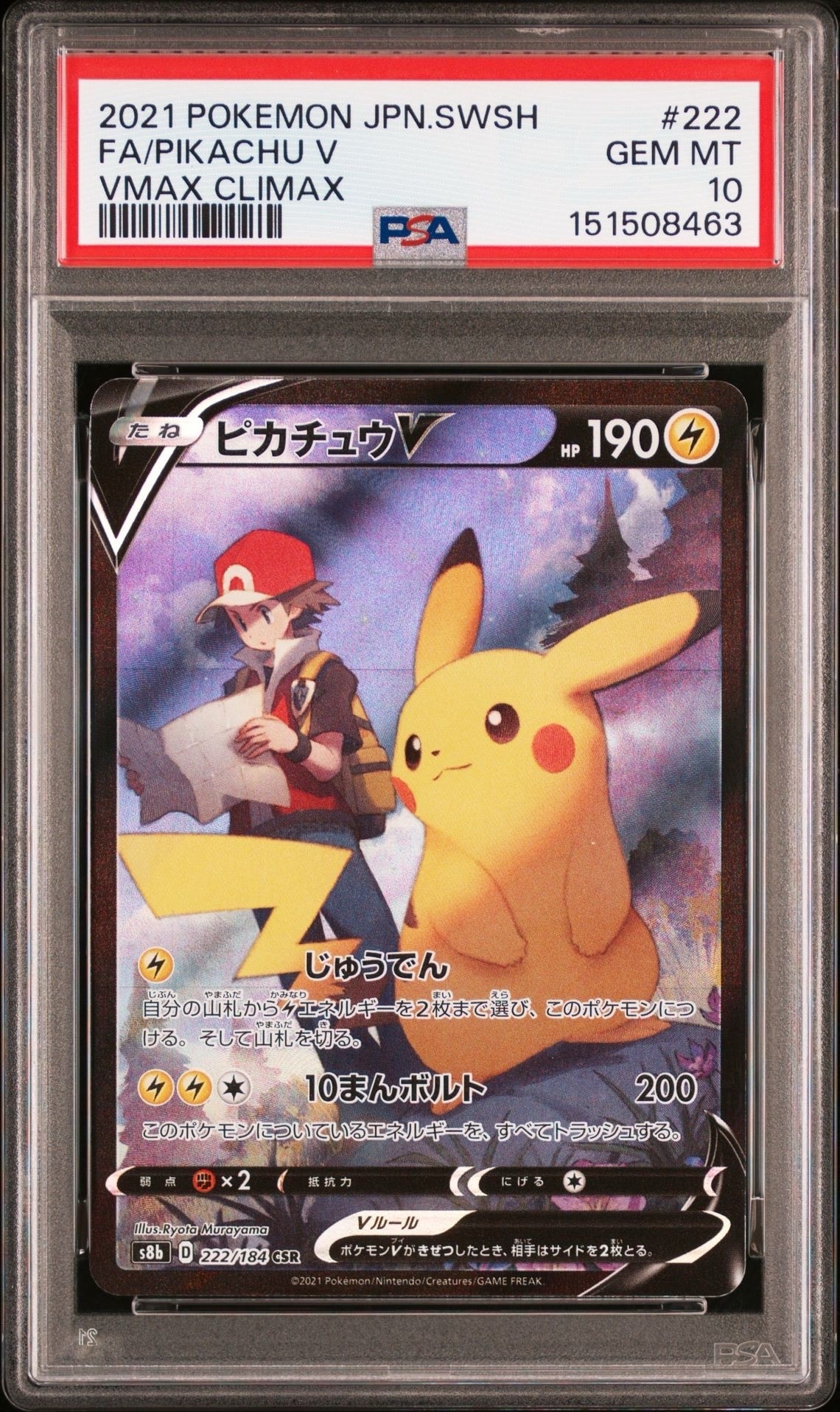 PSA9】ピカチュウV CSR[S8b 222/184](ハイクラスパック「VMAX