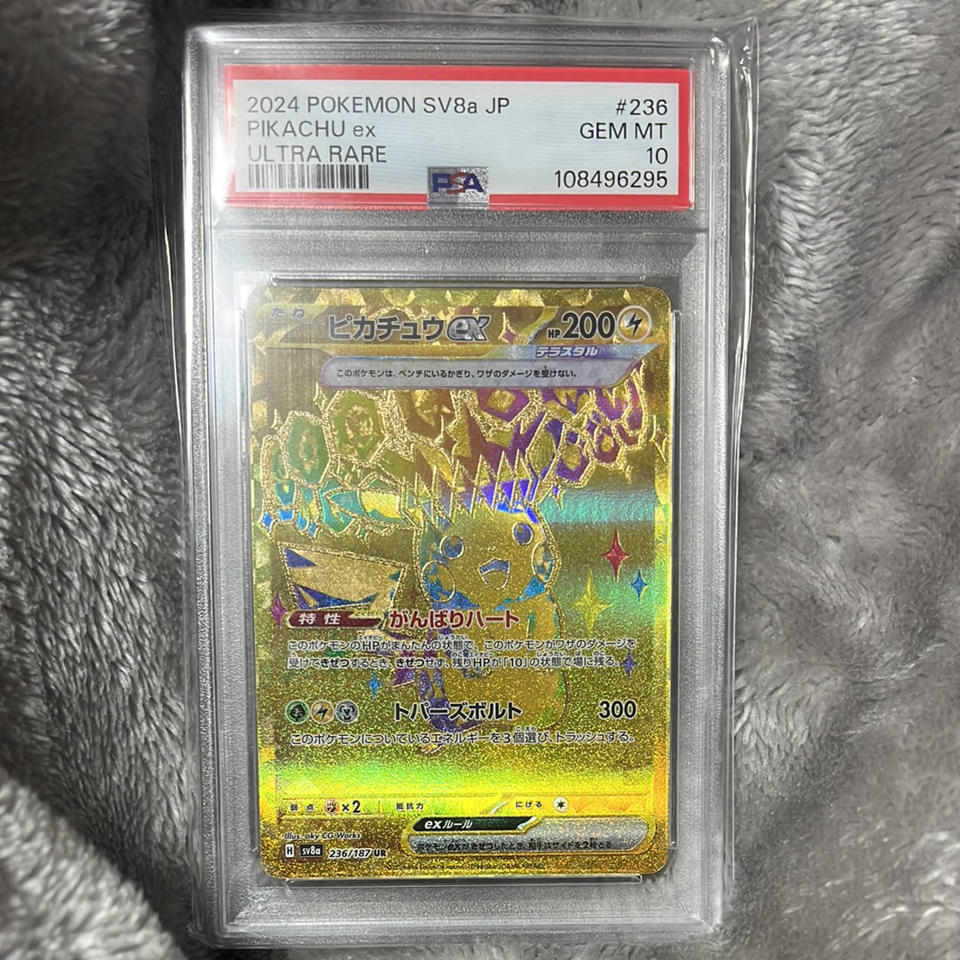 ピカチュウex UR [SV8a 236/187](ハイクラスパック「テラスタルフェスex」)
