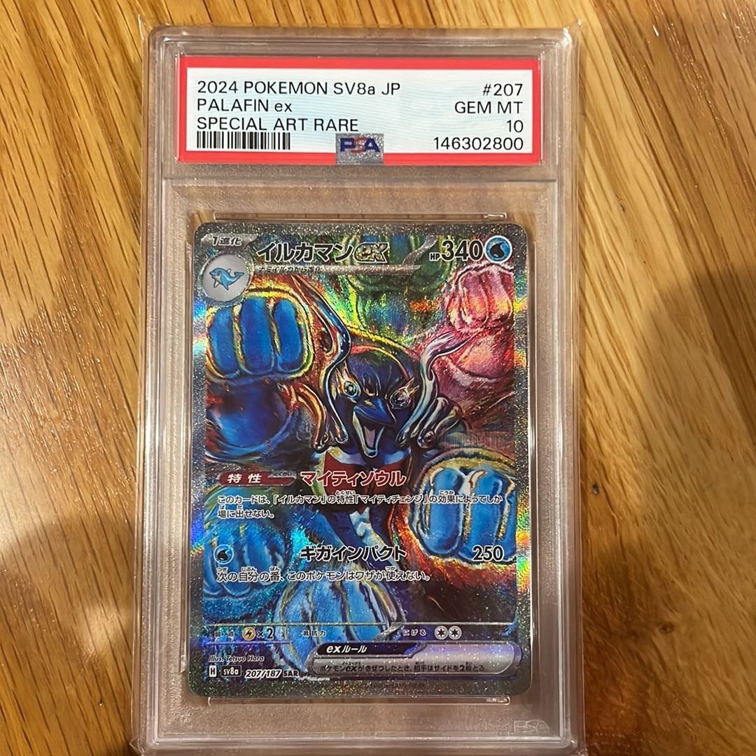 PSA10】イルカマンex SAR [SV8a 207/187](ハイクラスパック「テラス