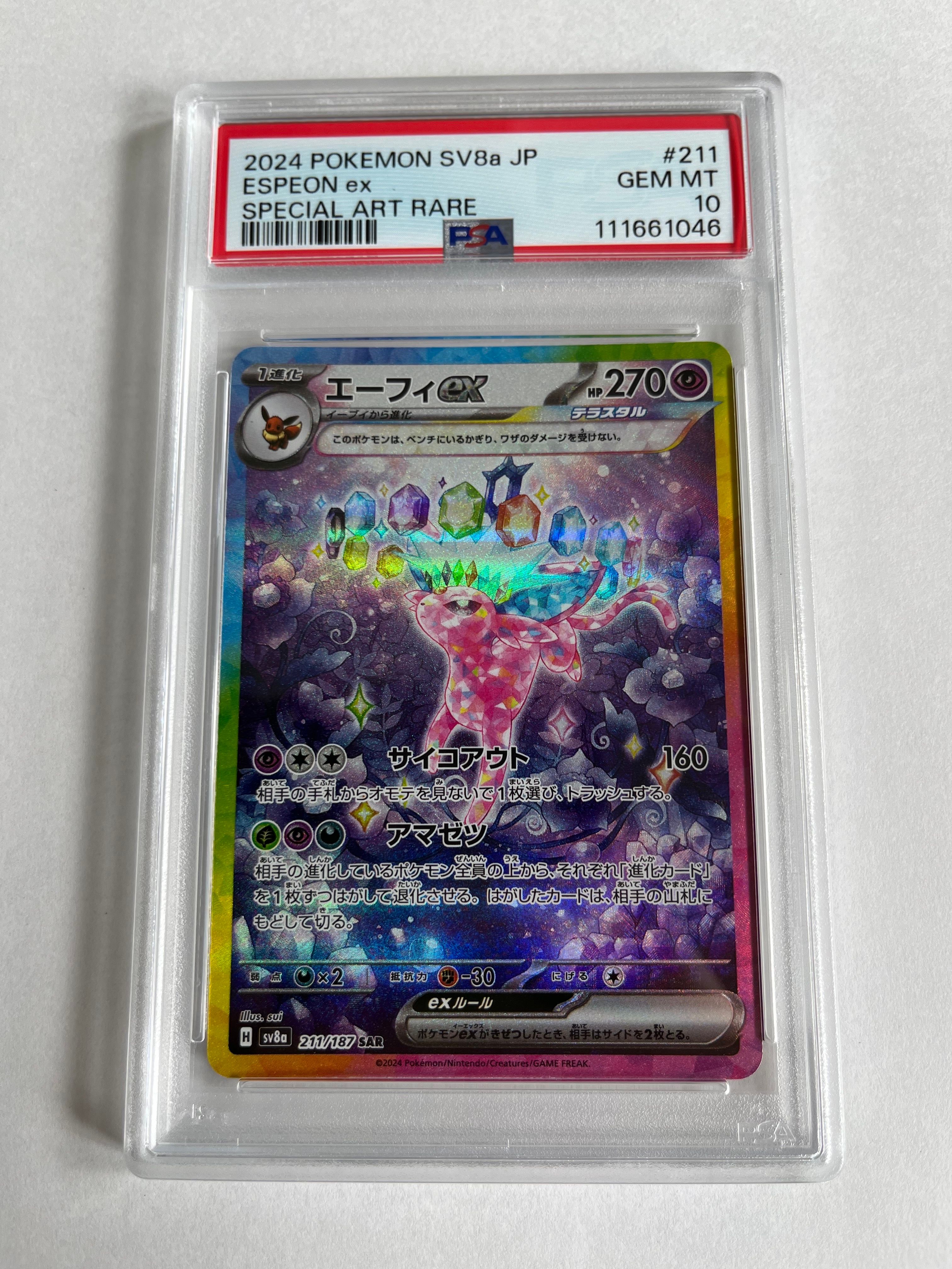 エーフィex SAR [SV8a 211/187](ハイクラスパック「テラスタルフェスex」)