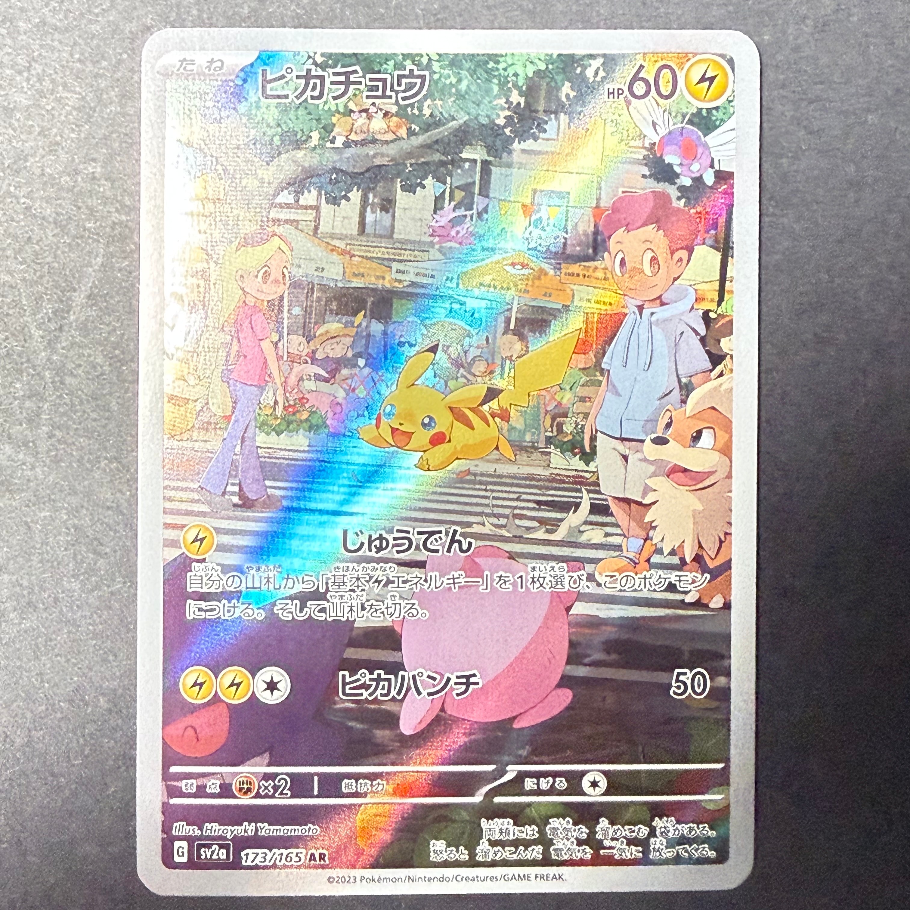 ピカチュウ AR[SV2a 173/165](強化拡張パック「ポケモンカード151」)