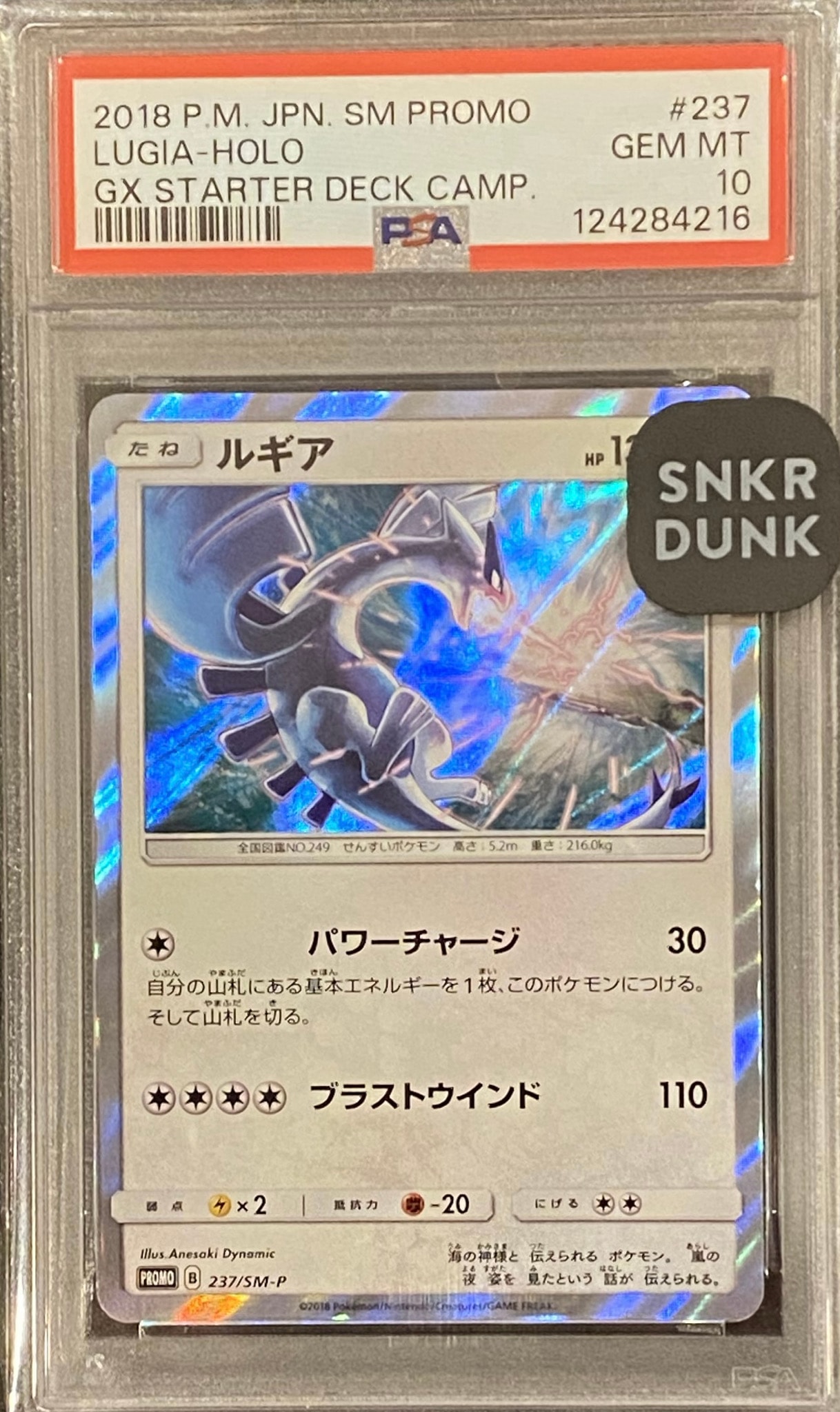ルギア P [SM-P 237](GXスタートデッキ「Wルギアキャンペーン」)通販