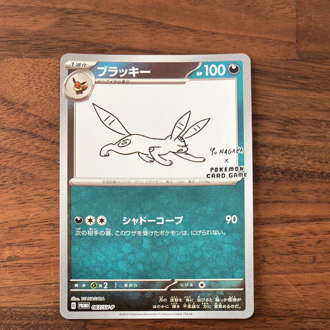 ブラッキー: プロモ (ナガバブラッキー) [SV-P 067](「YU NAGABA×ポケモンカードゲーム」プロモーションカード「SV-P」)