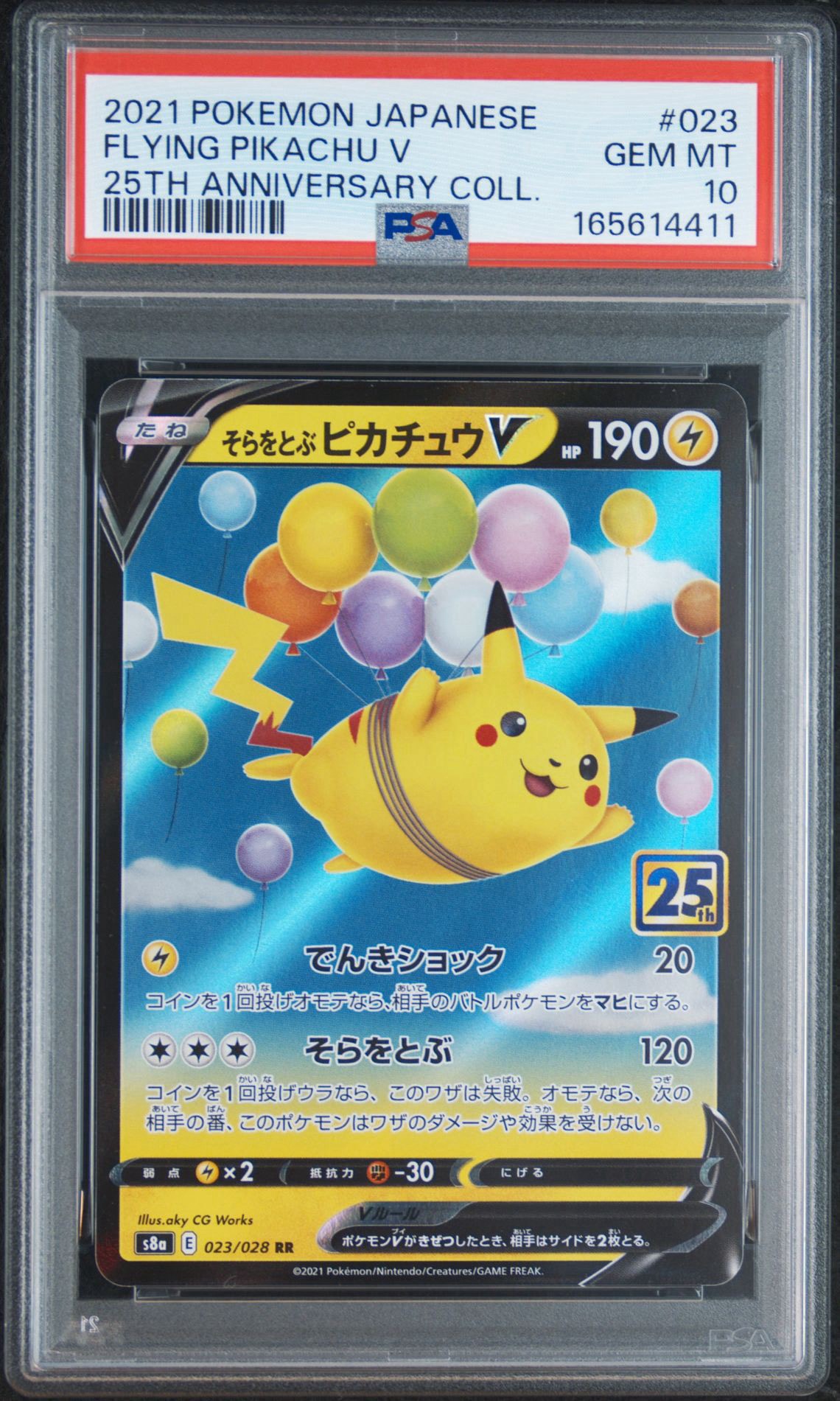 PSA10】そらをとぶピカチュウV RR[s8a 023/028](拡張パック「25th
