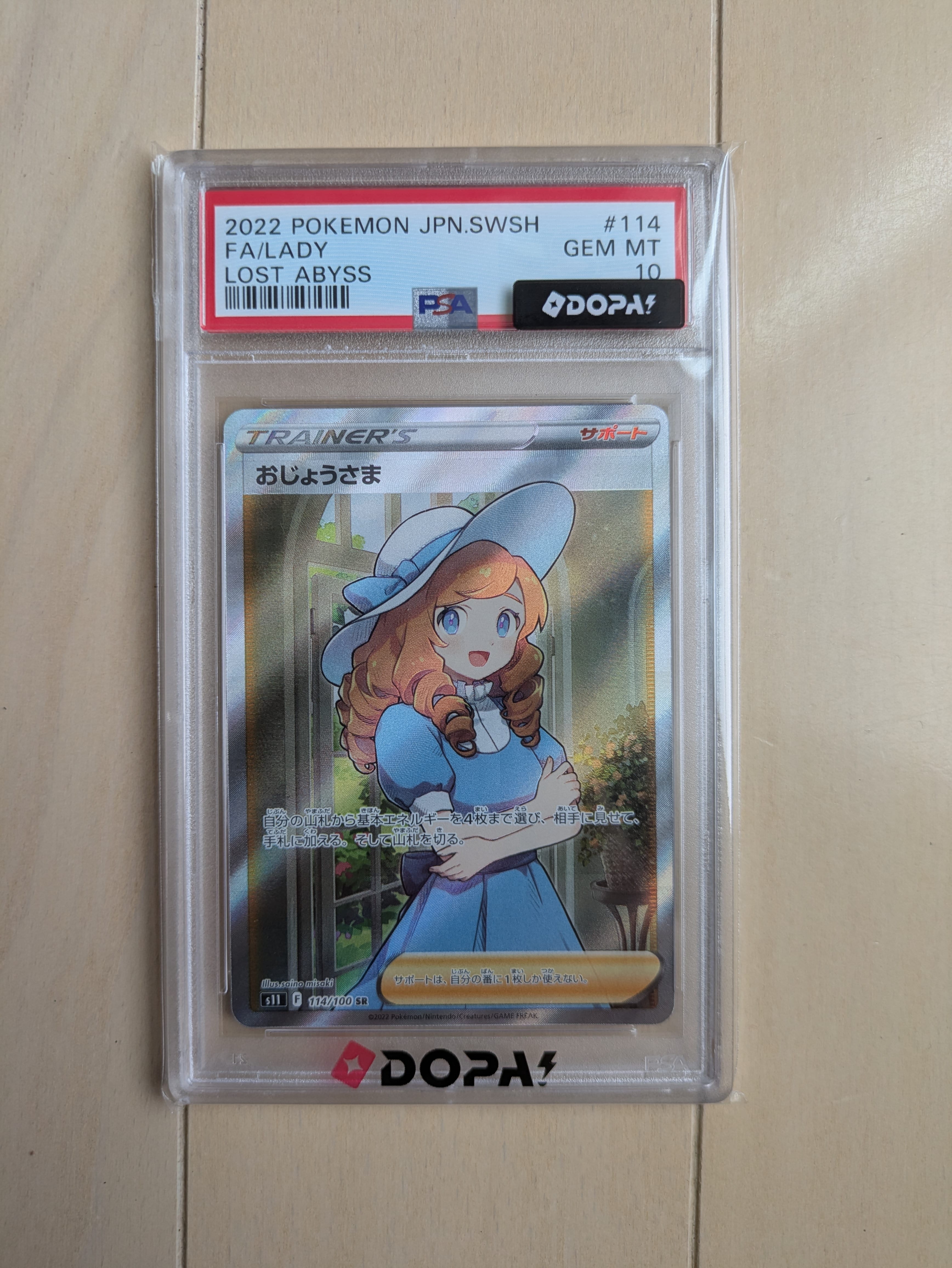 おじょうさま SR[S11 114/100](拡張パック「ロストアビス」)の新品