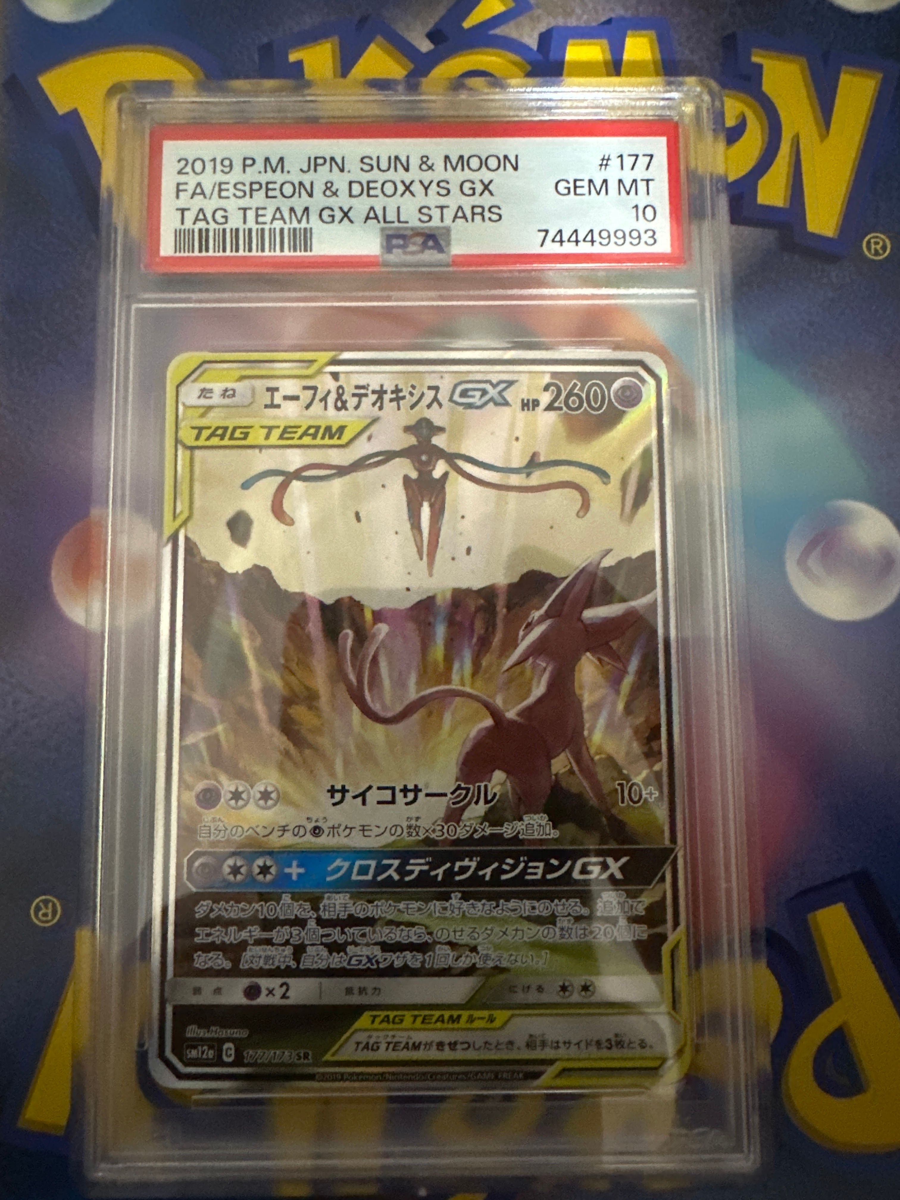エーフィ&デオキシスGX SR: SA[SM12a 177/173](ハイクラスパック「TAG TEAM GX タッグオールスターズ」)