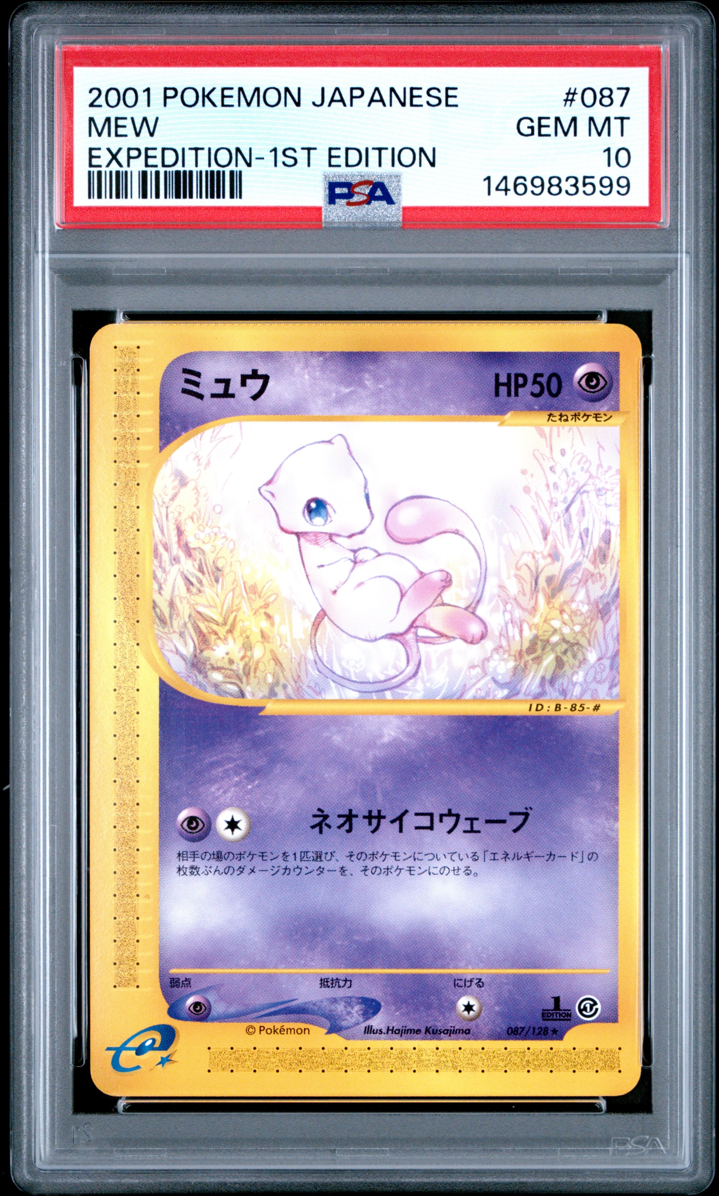 ミュウ ★ :1ED [e1 087/128](ポケモンカードe 第1弾「基本拡張パック」)