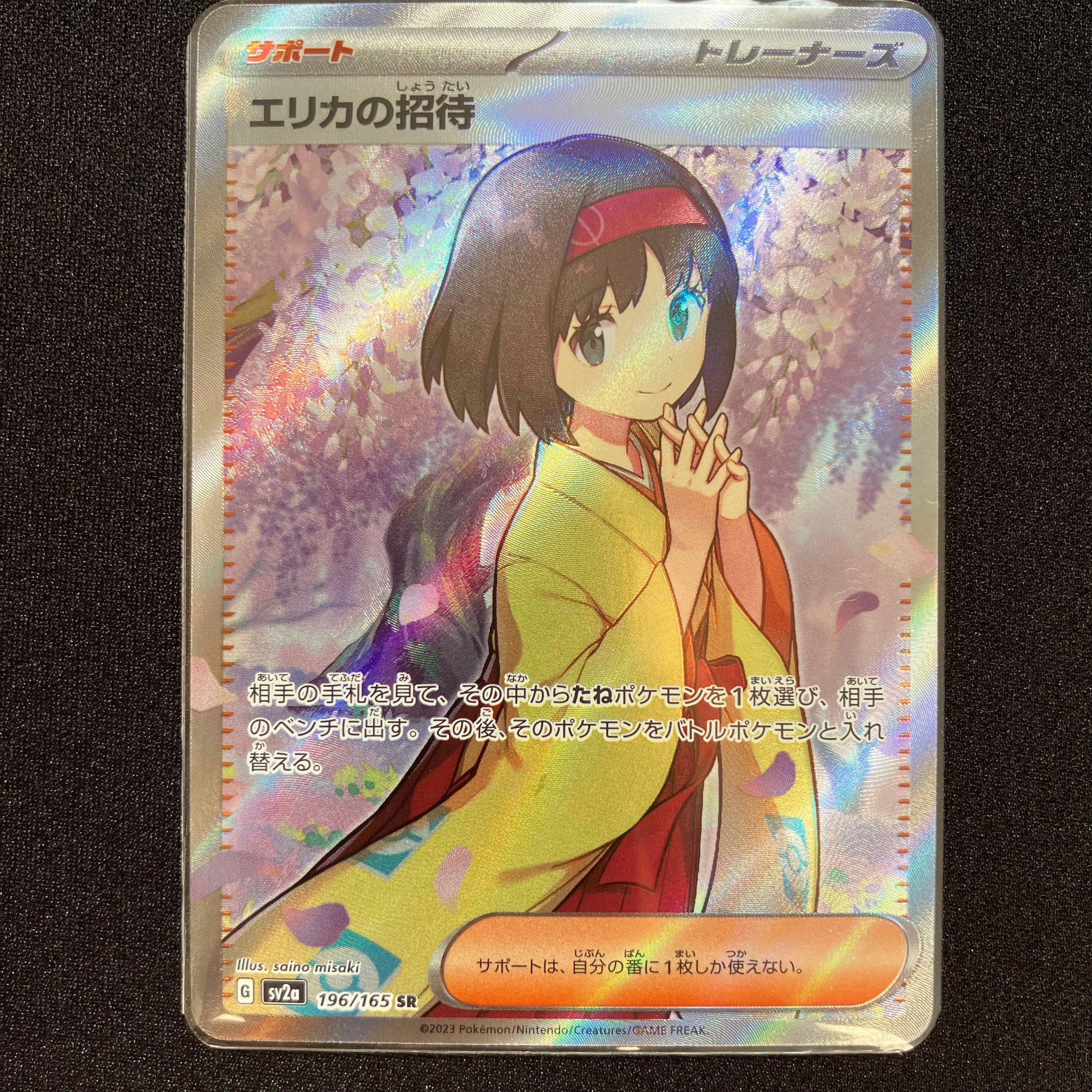 エリカの招待 SR[SV2a 196/165](強化拡張パック「ポケモンカード151」)