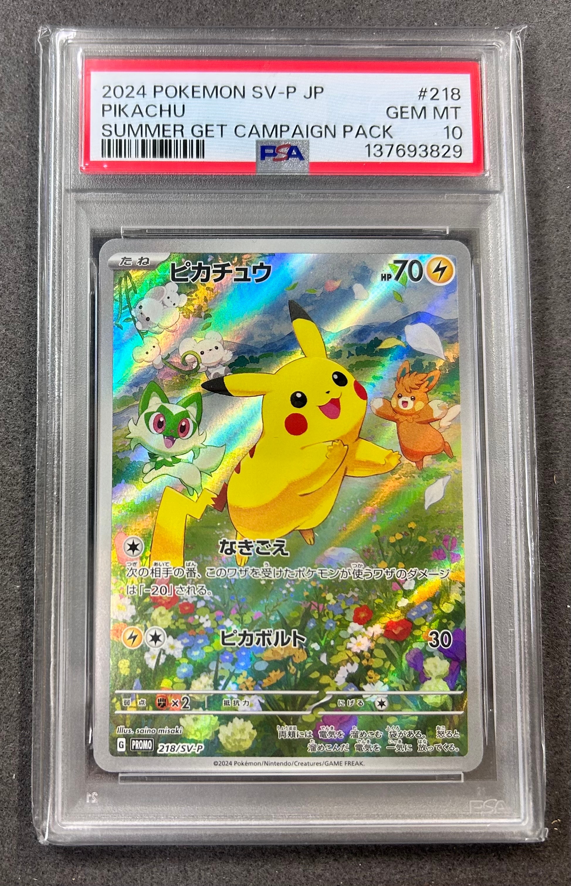 ピカチュウ P [SV-P 218](プロモカードパック「ポケカの夏がキタ!プロモカードGetキャンペーン!」)