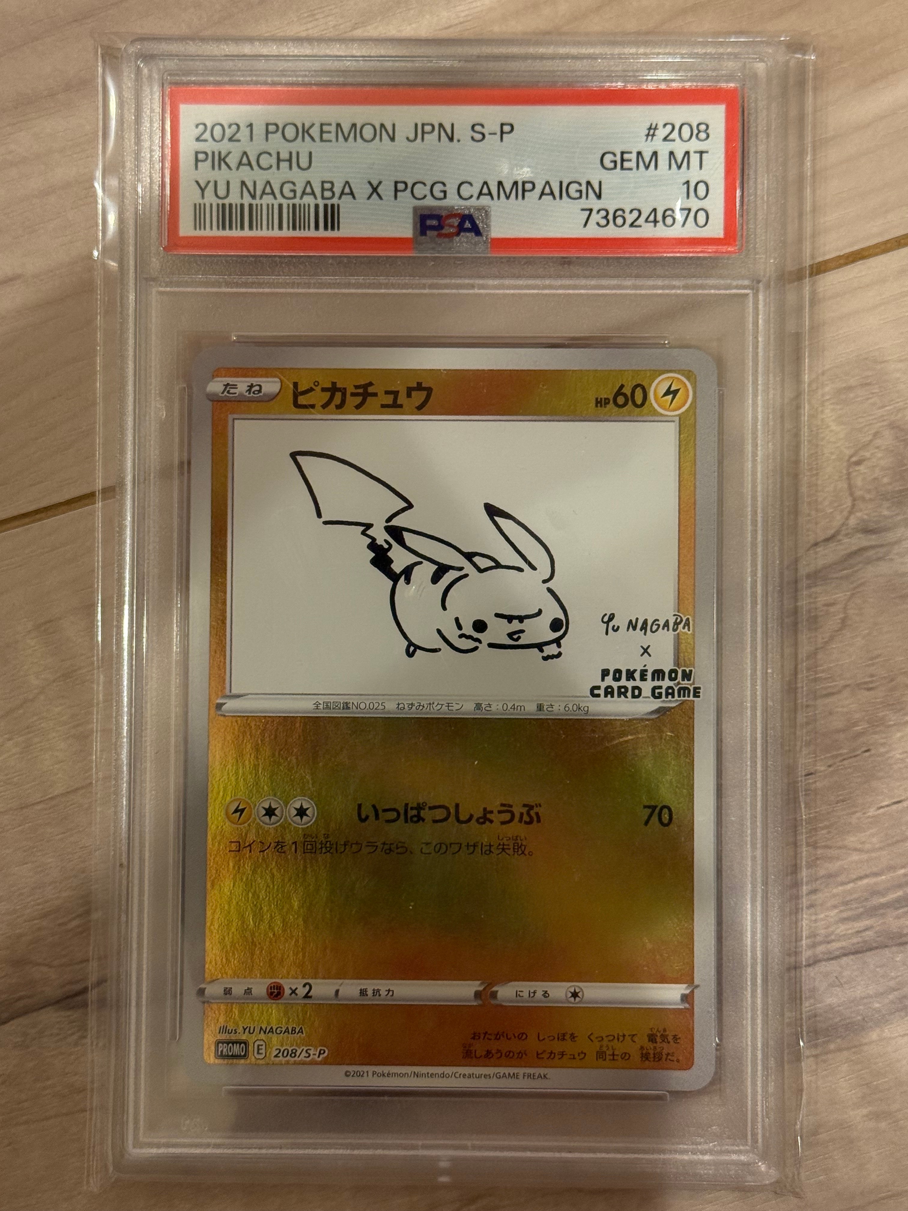 ピカチュウ:プロモ [S-P 208](「YU NAGABA×ポケモンカードゲーム」プロモーションカード「S-P」)
