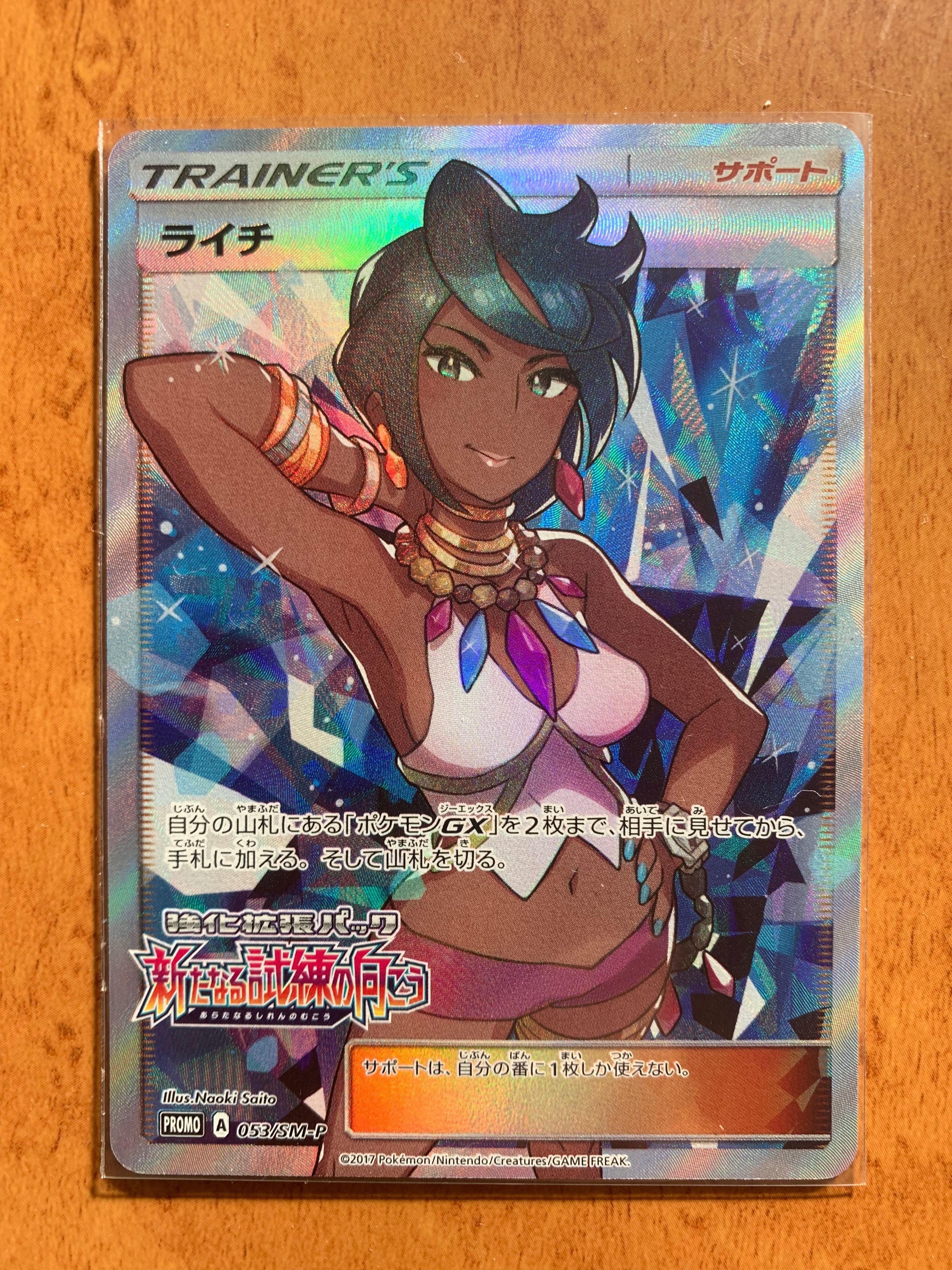 ライチ :プロモ[SM-P 053](プロモーションカード「SM-P」)