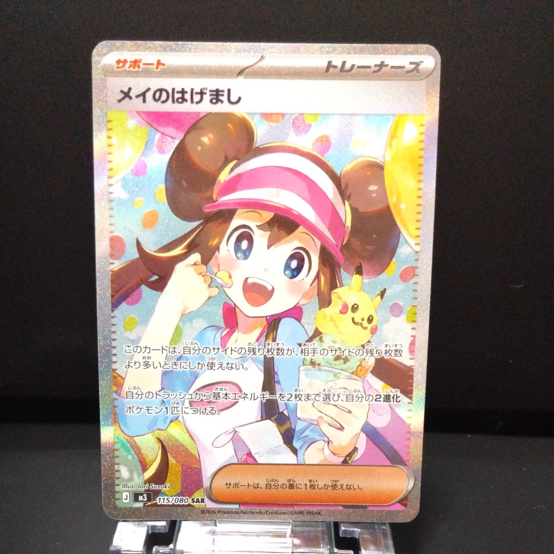 メイのはげまし SAR [M3 115/080](拡張パック「ムニキスゼロ」)