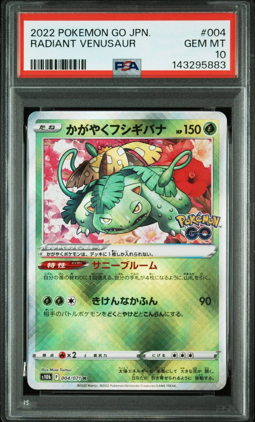 かがやくフシギバナ K[s10b 004/071](強化拡張パック「Pokemon GO」)