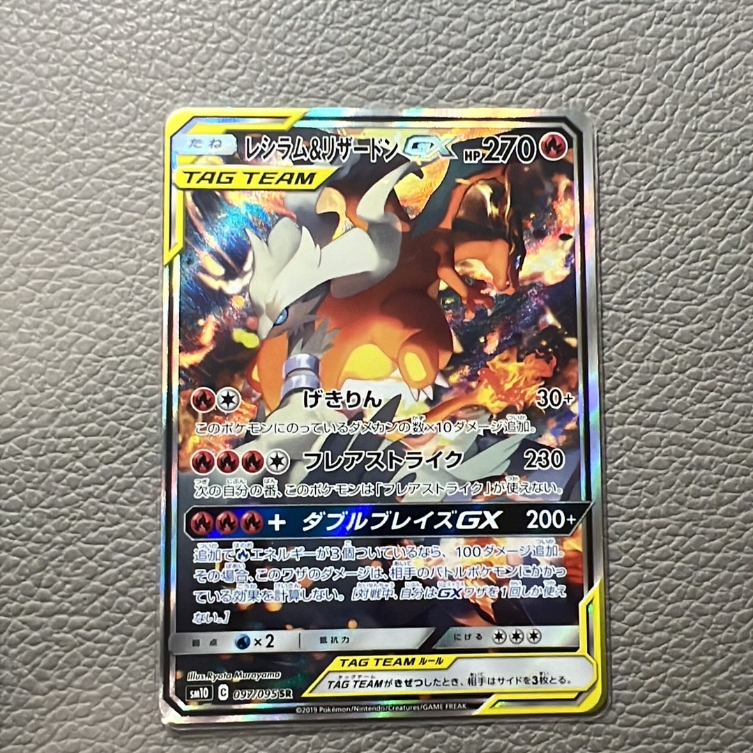 レシラム&リザードンGX SR: SA[SM10 097/095](拡張パック「ダブルブレイズ」)