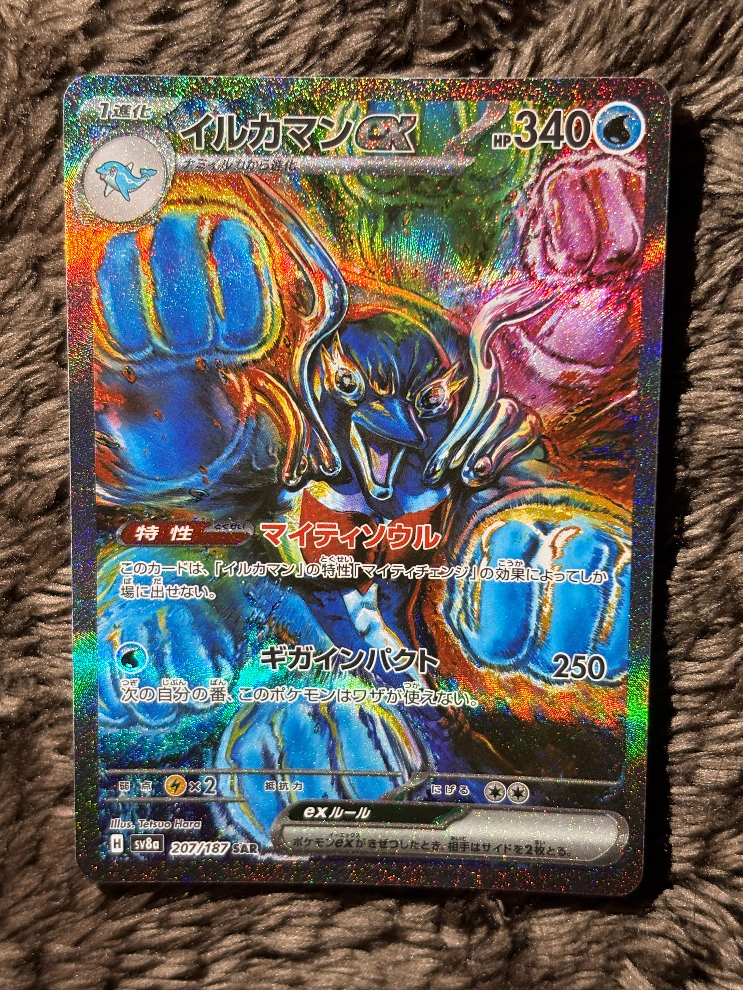 イルカマンex SAR [SV8a 207/187](ハイクラスパック「テラスタルフェスex」)