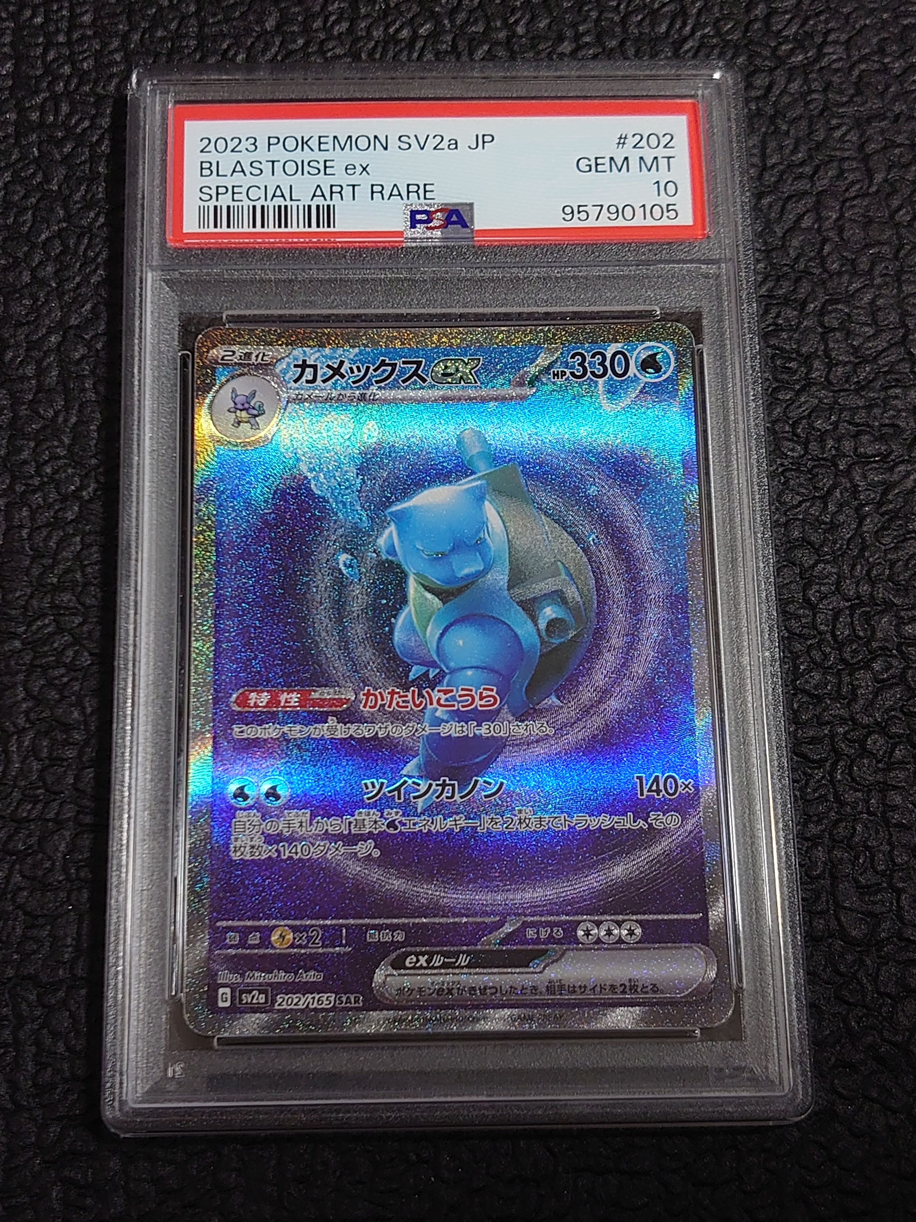 カメックスex SAR[SV2a 202/165](強化拡張パック「ポケモンカード151」)