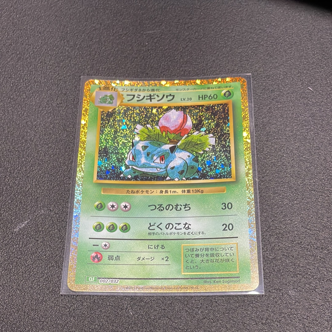 フシギソウ [CLF 002/032](ポケモンカードゲーム Classic)