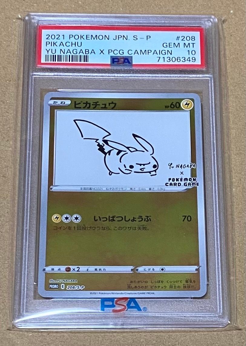 ピカチュウ:プロモ [S-P 208](「YU NAGABA×ポケモンカードゲーム」プロモーションカード「S-P」)