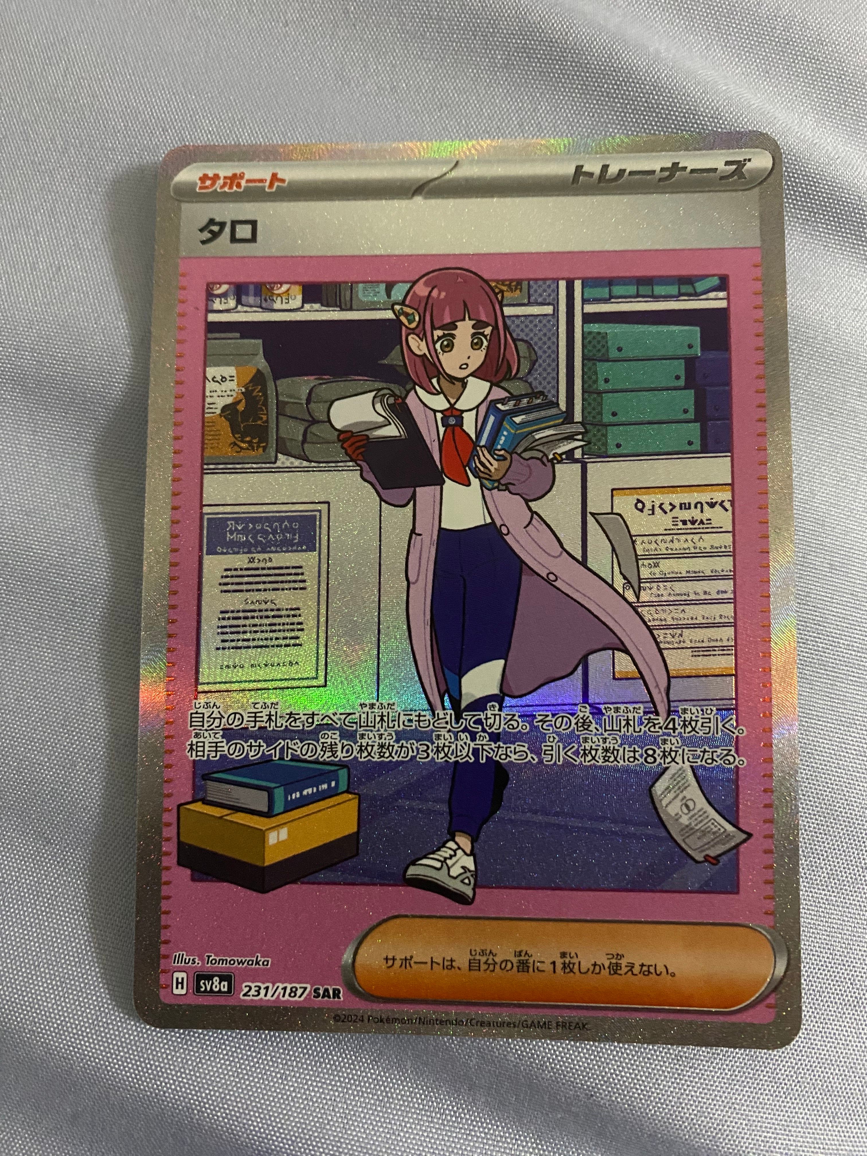 タロ SAR [SV8a 231/187](ハイクラスパック「テラスタルフェスex」)